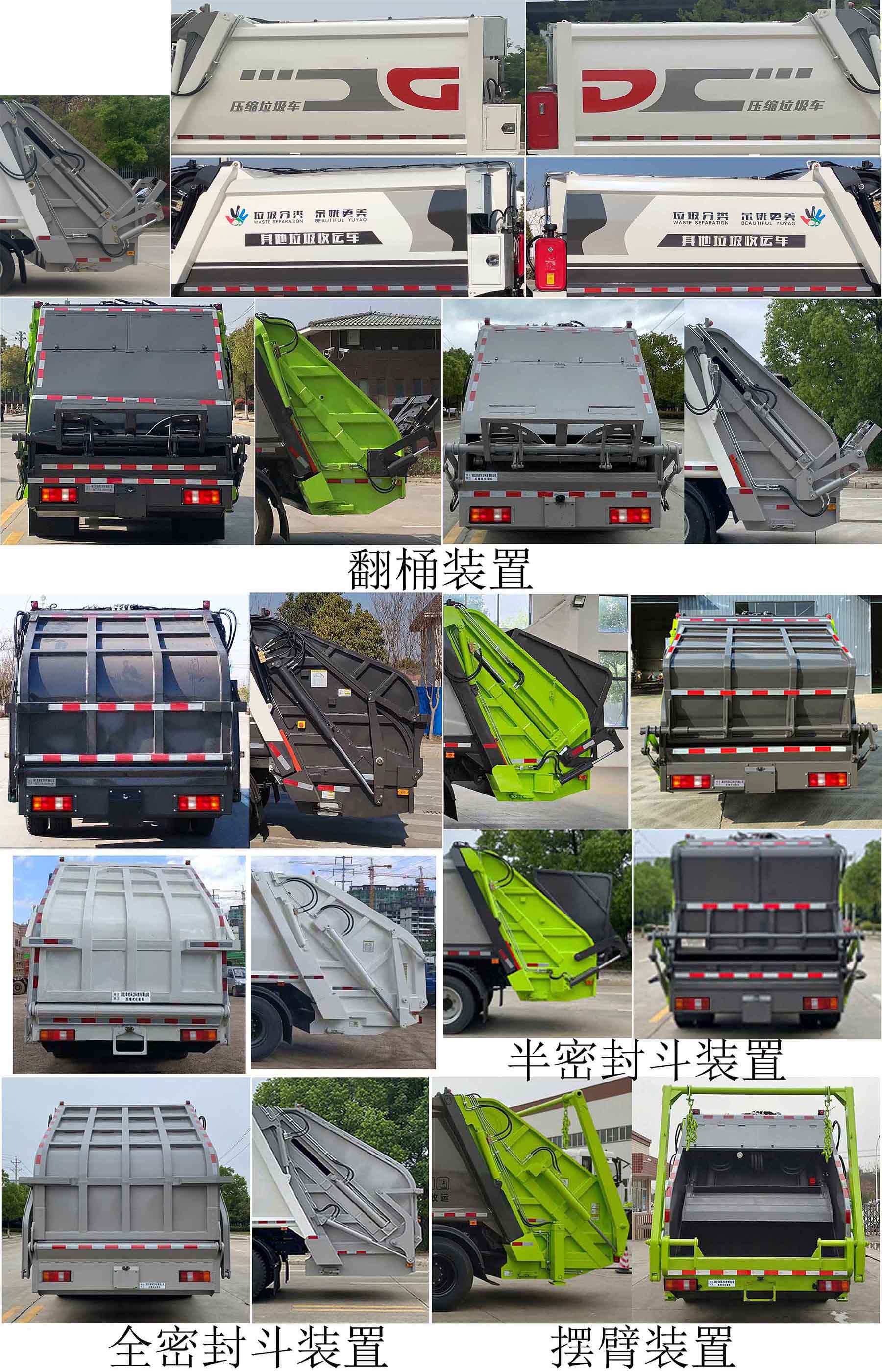 帝王環(huán)衛(wèi)牌HDW5091ZYSZ6壓縮式垃圾車公告圖片