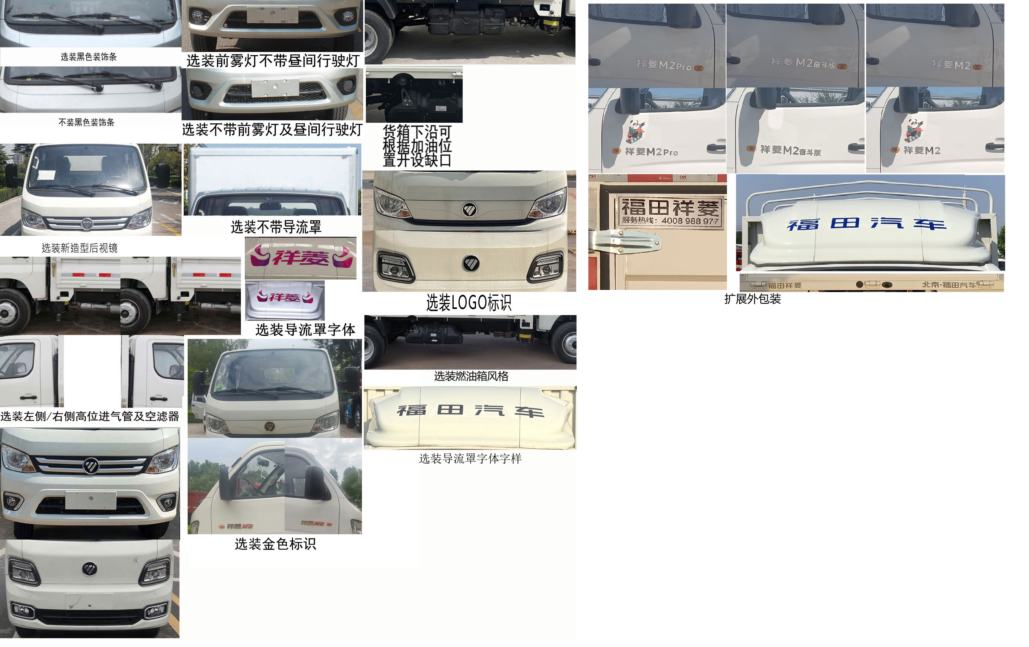 福田牌BJ5032CCY5JV6-19倉(cāng)柵式運(yùn)輸車(chē)公告圖片