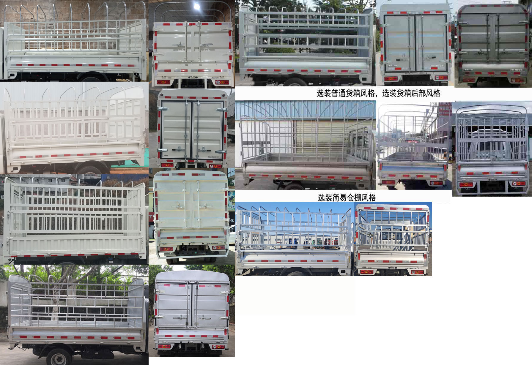福田牌BJ5032CCY5JV6-19倉(cāng)柵式運(yùn)輸車(chē)公告圖片