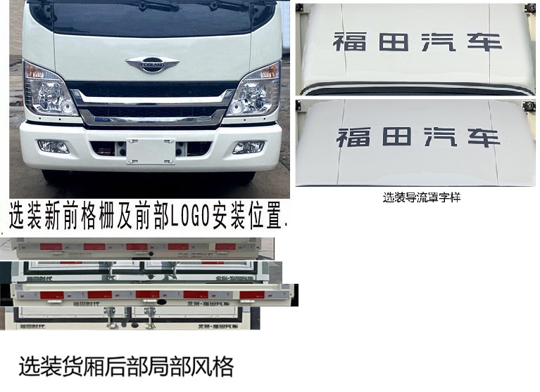 福田牌BJ5035CCY3AV5-63倉(cāng)柵式運(yùn)輸車公告圖片