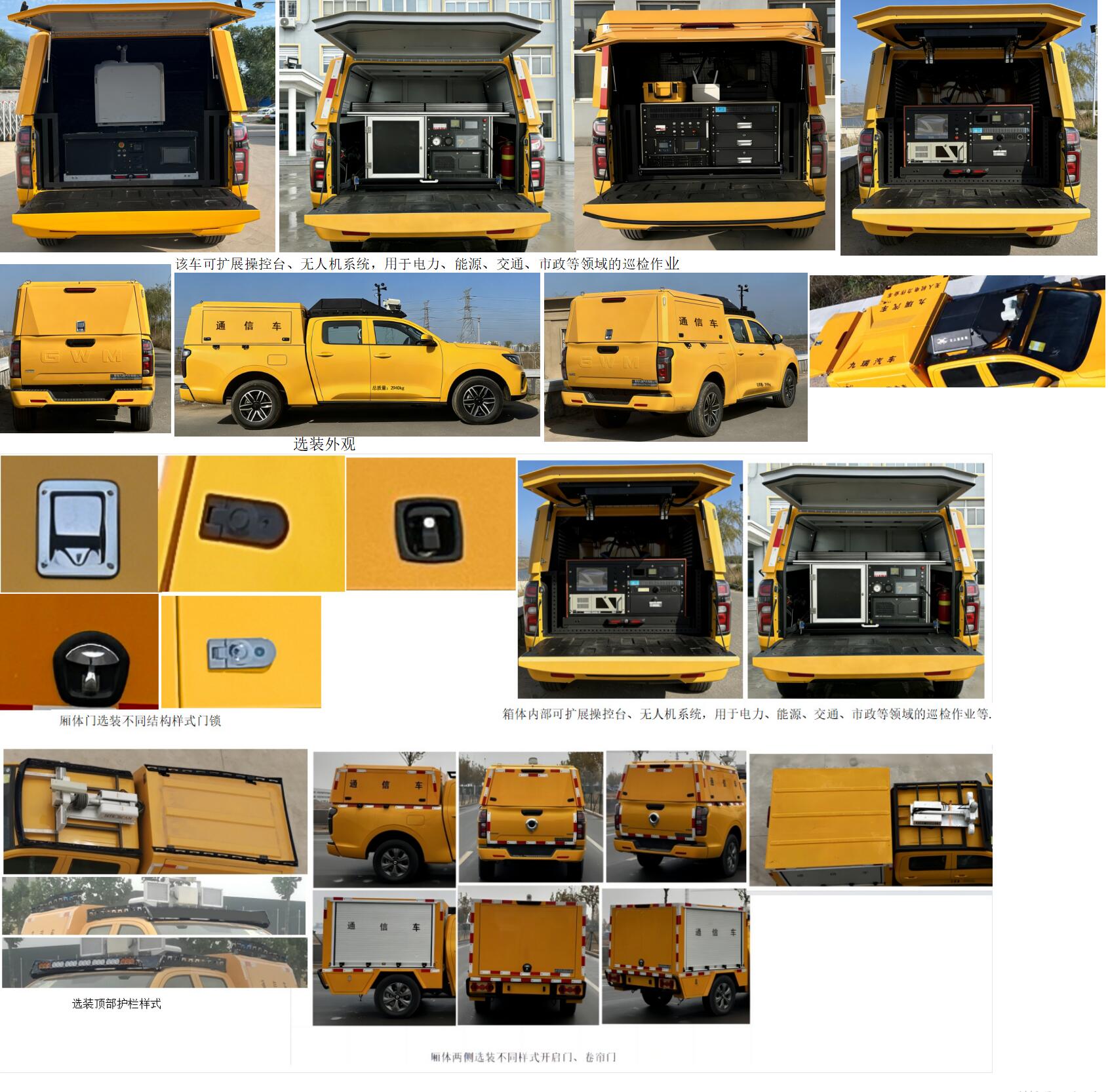 九瑞牌FZB5032XTXCCP4C通信車公告圖片