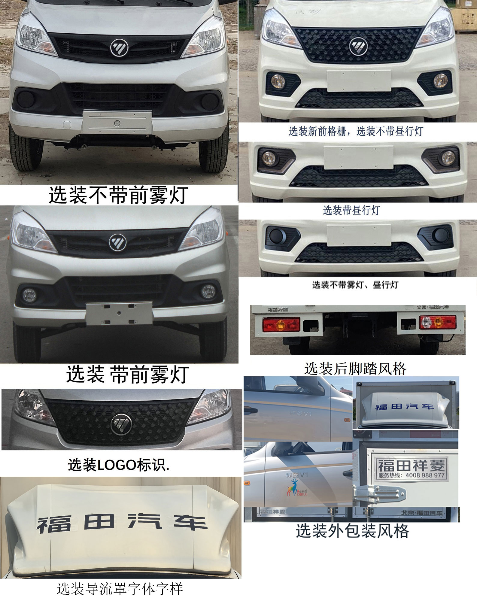 福田牌BJ5030XXY4AV6-12廂式運(yùn)輸車公告圖片