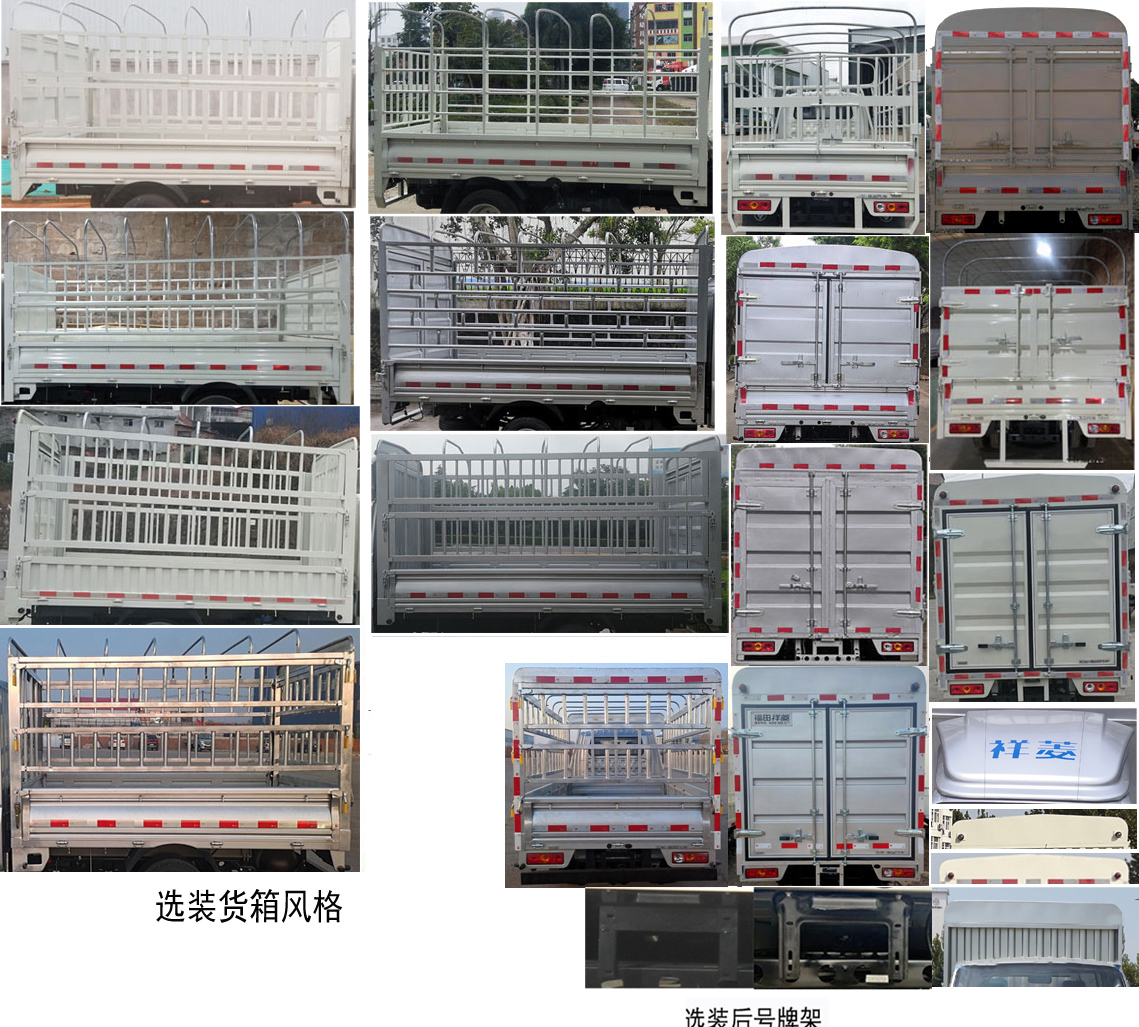 福田牌BJ5031CCY3JV4-62倉柵式運(yùn)輸車公告圖片