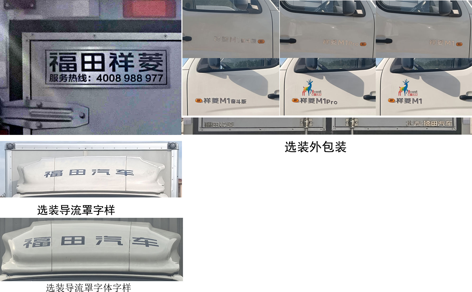 福田牌BJ5021XXY0JV3-13廂式運(yùn)輸車(chē)公告圖片