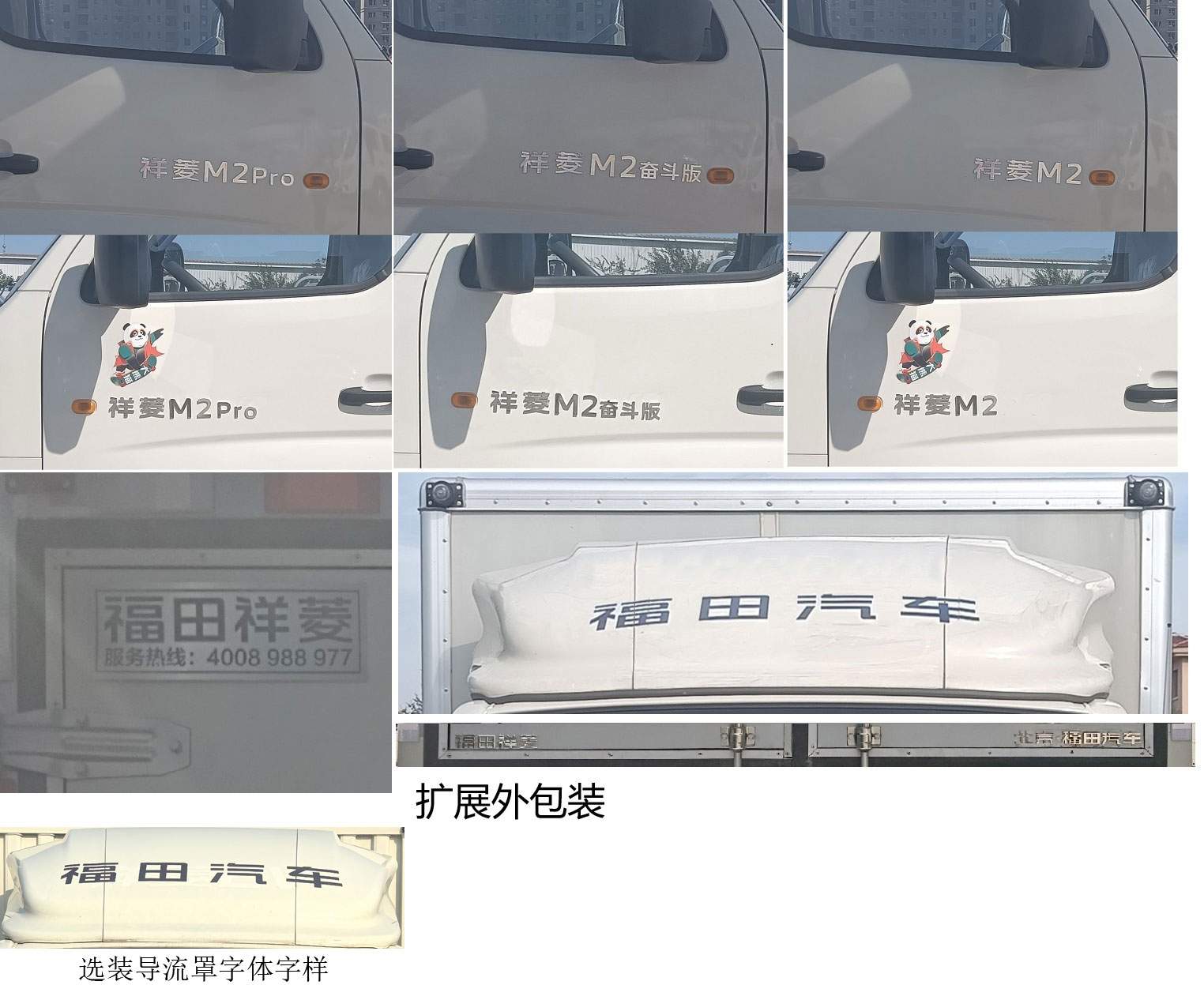 福田牌BJ5032XXY5PV5-19廂式運輸車公告圖片
