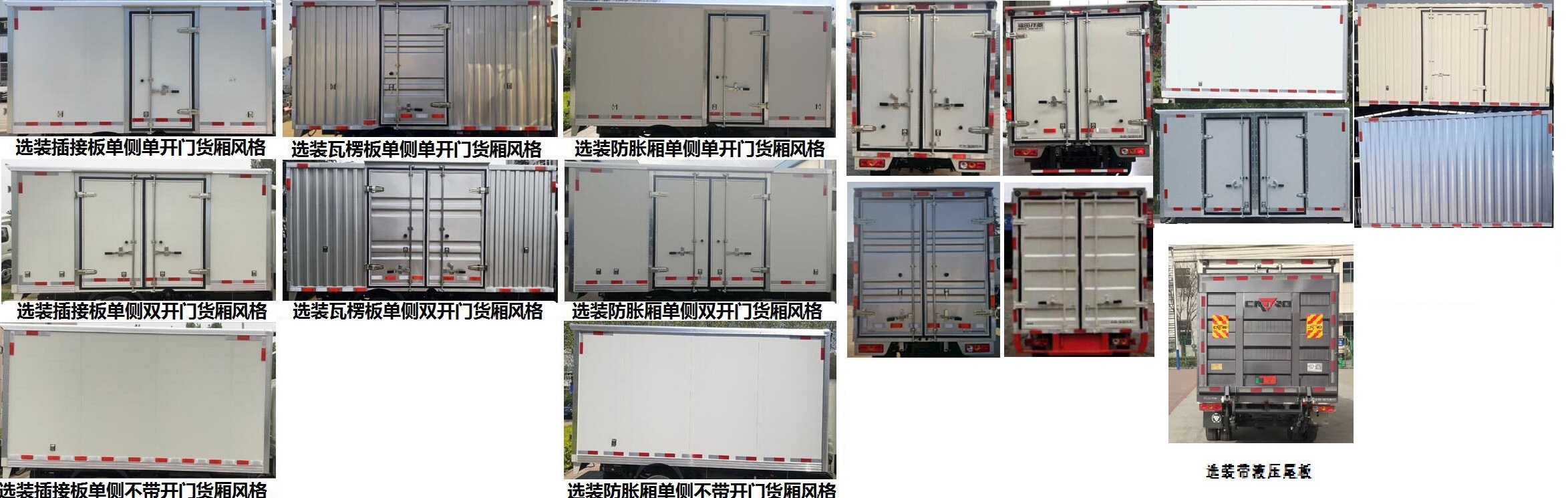 福田牌BJ5032XXY4JV6-23廂式運輸車公告圖片