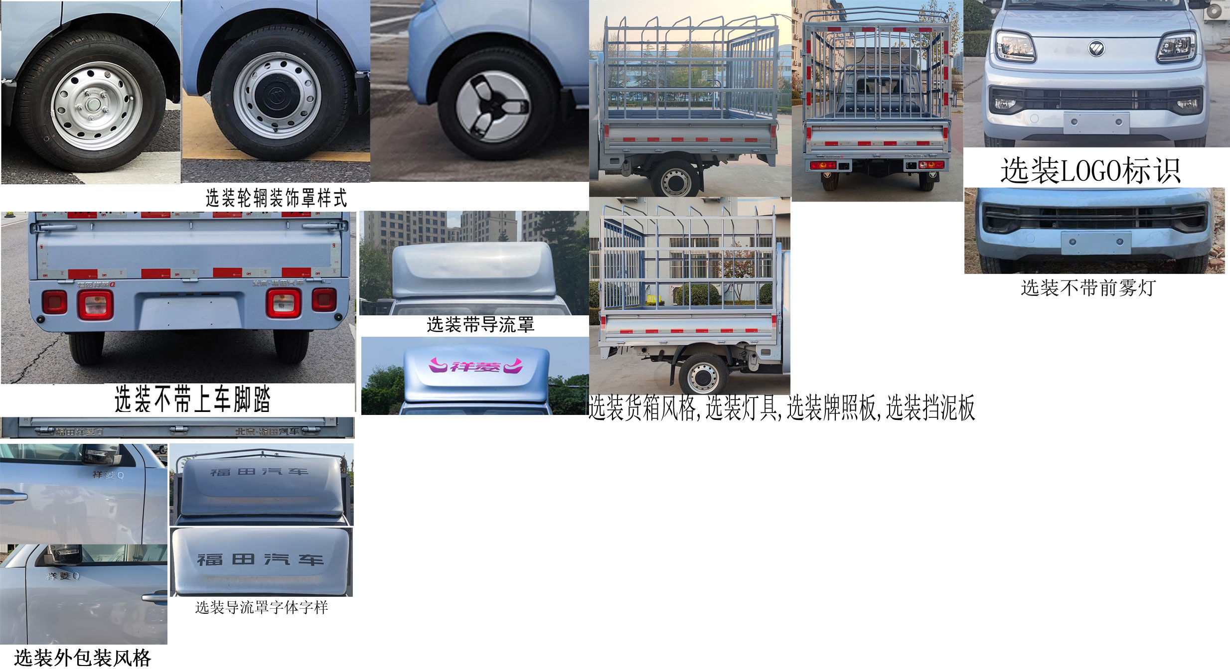 福田牌BJ5030CCY3AV5-72倉(cāng)柵式運(yùn)輸車公告圖片