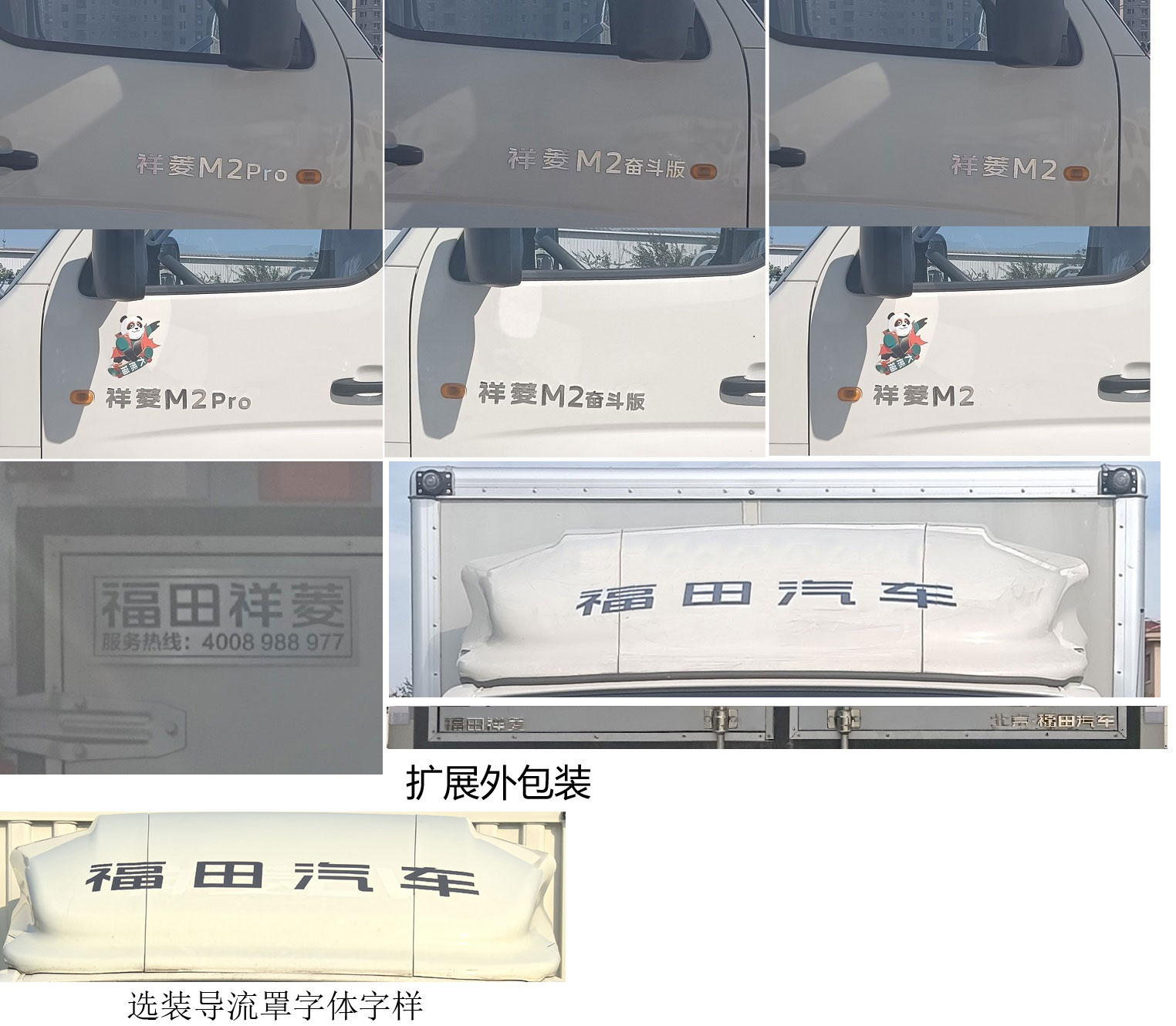 福田牌BJ5032XXY4AV6-19廂式運(yùn)輸車公告圖片
