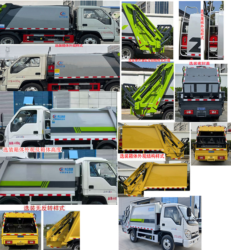 程力威牌CLW5040ZYS6ZS壓縮式垃圾車公告圖片