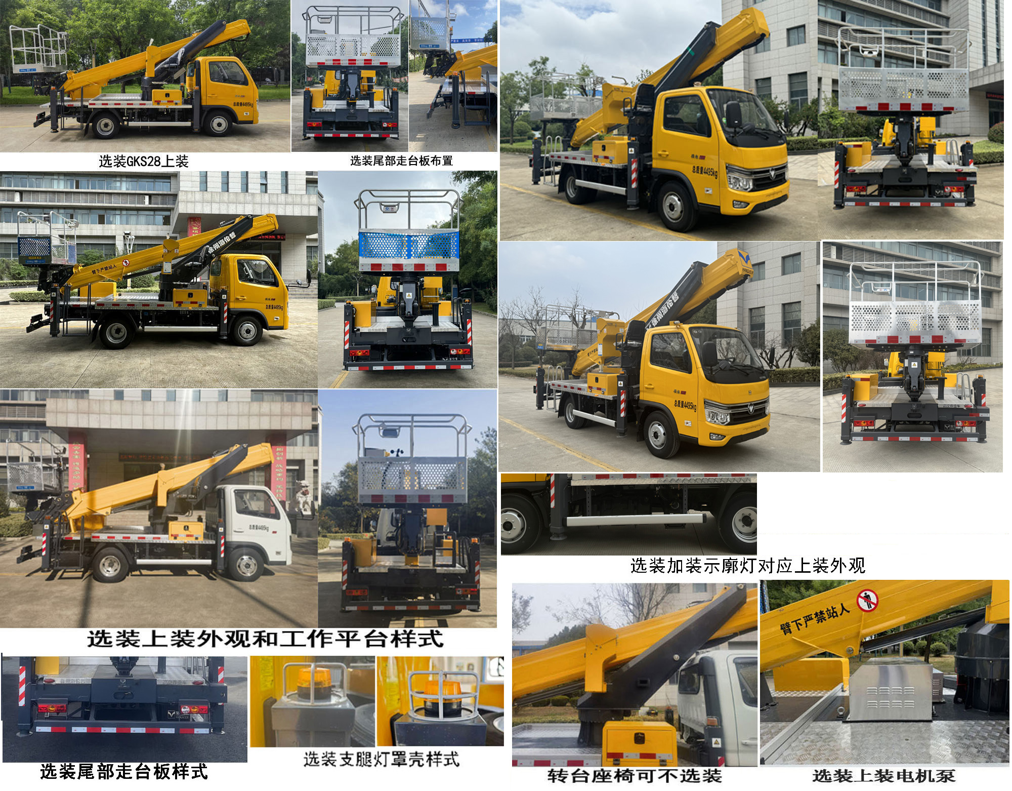 海倫哲牌XHZ5047JGKT61高空作業(yè)車(chē)公告圖片