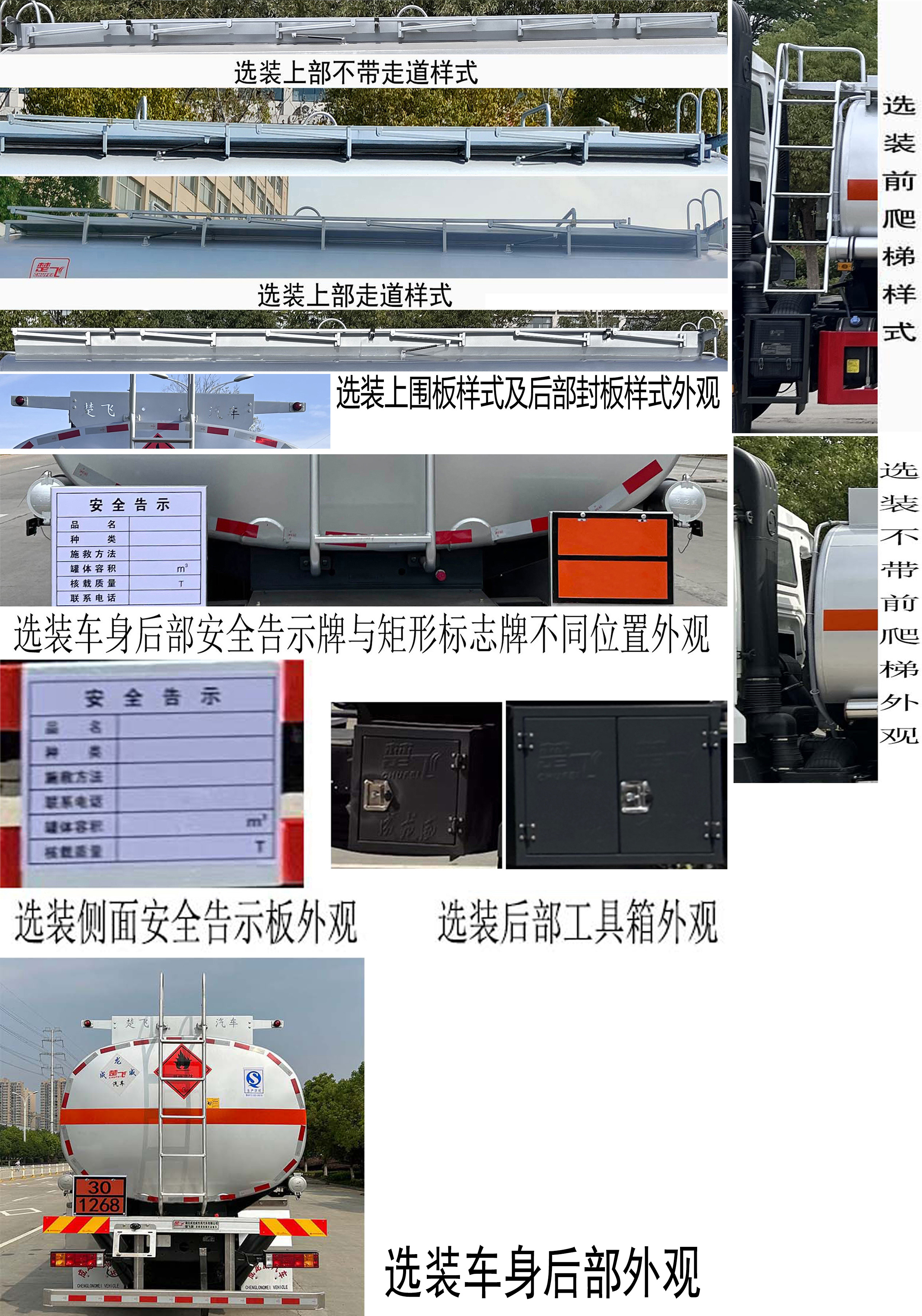 楚飞牌CLQ5266GRY6SX易燃液体罐式运输车公告图片