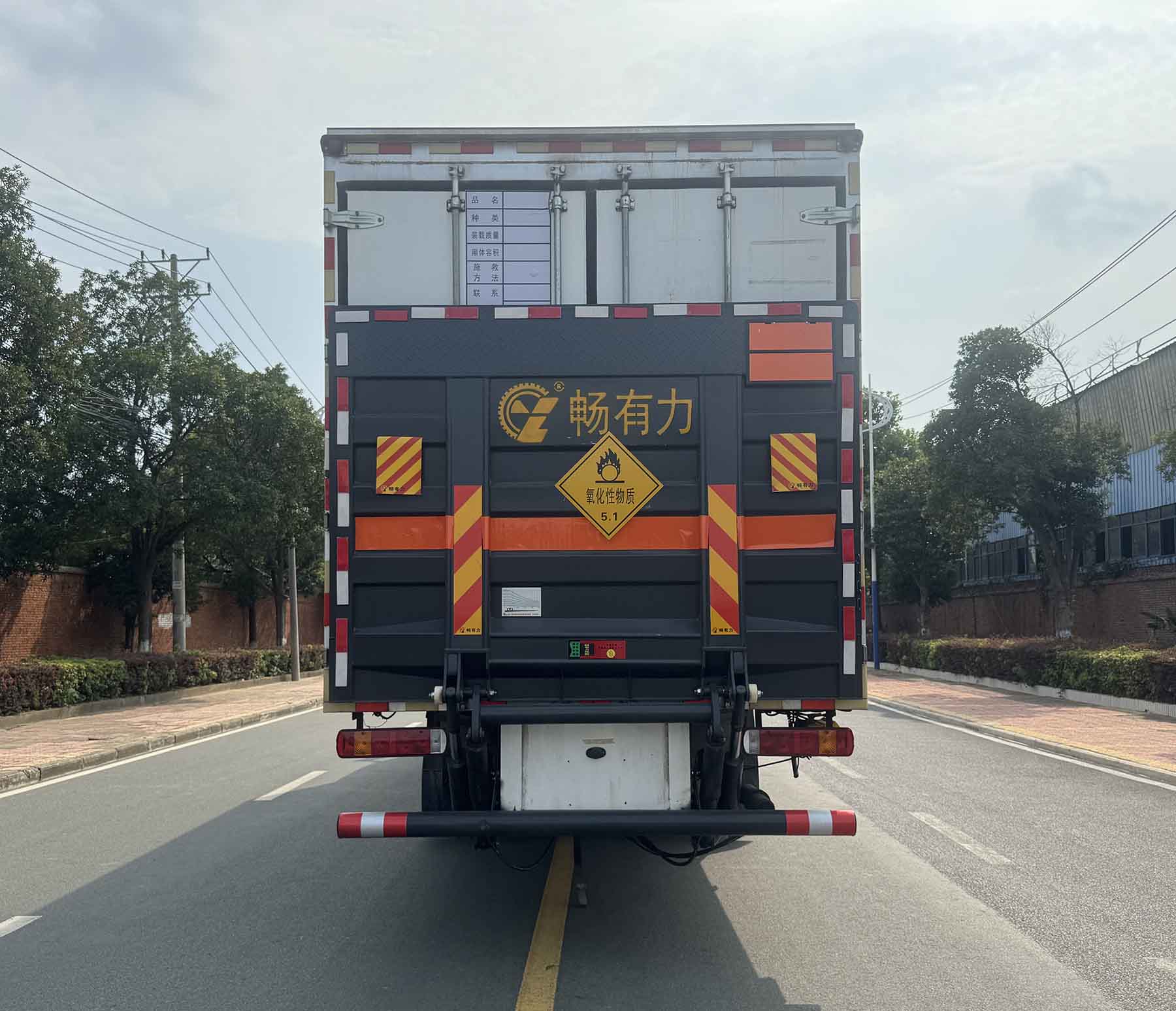 華威馳樂(lè)牌SGZ5180XYWZZ6T5氧化性物品廂式運(yùn)輸車公告圖片