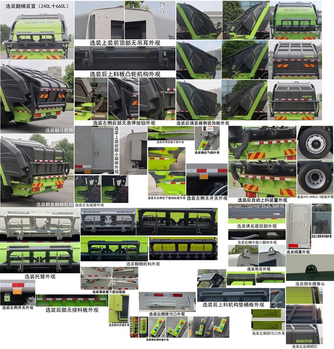 中聯(lián)牌ZBH5181ZYSSXBEV純電動(dòng)壓縮式垃圾車(chē)公告圖片