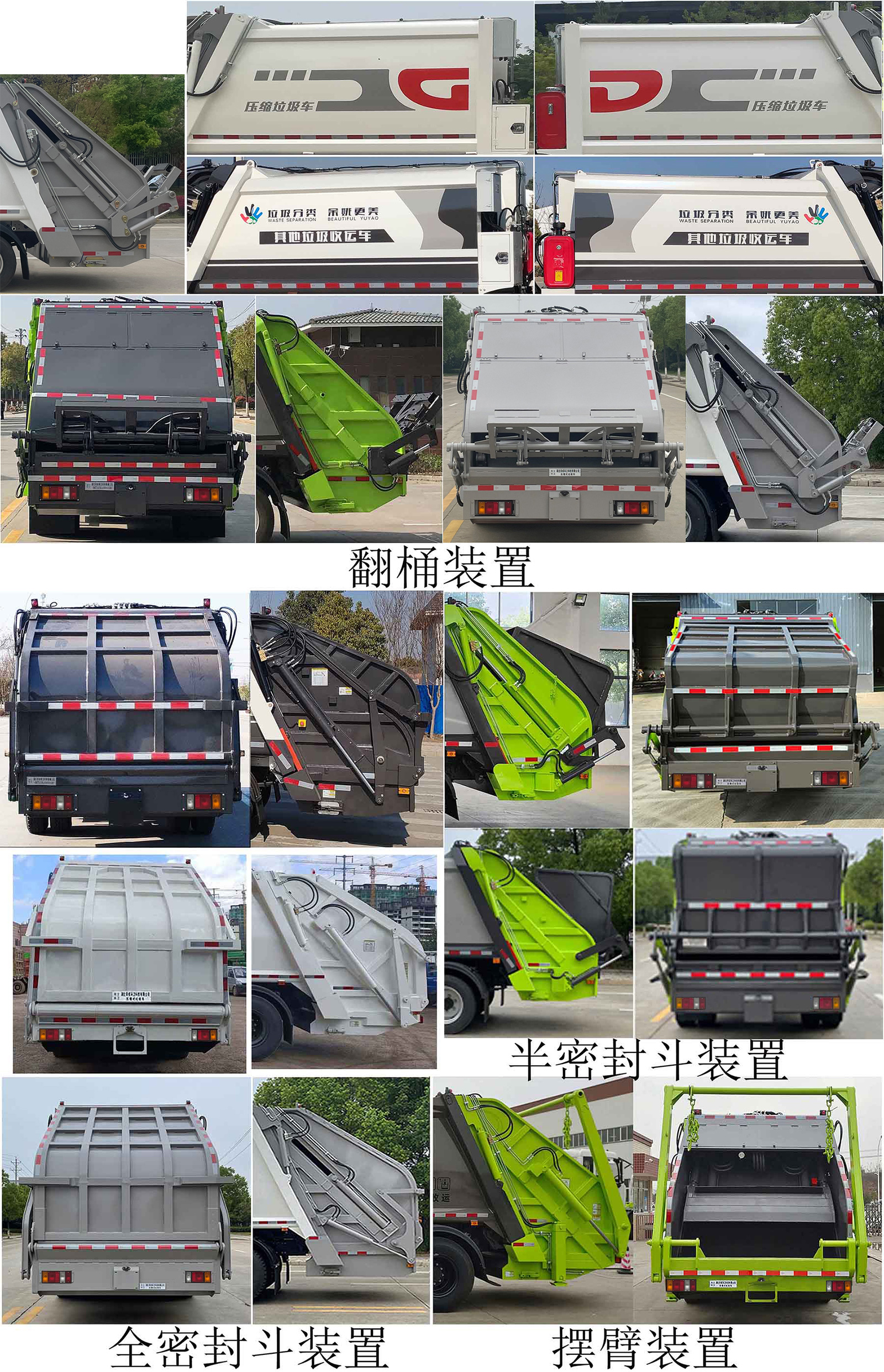 帝王環(huán)衛(wèi)牌HDW5087ZYSQ6壓縮式垃圾車公告圖片
