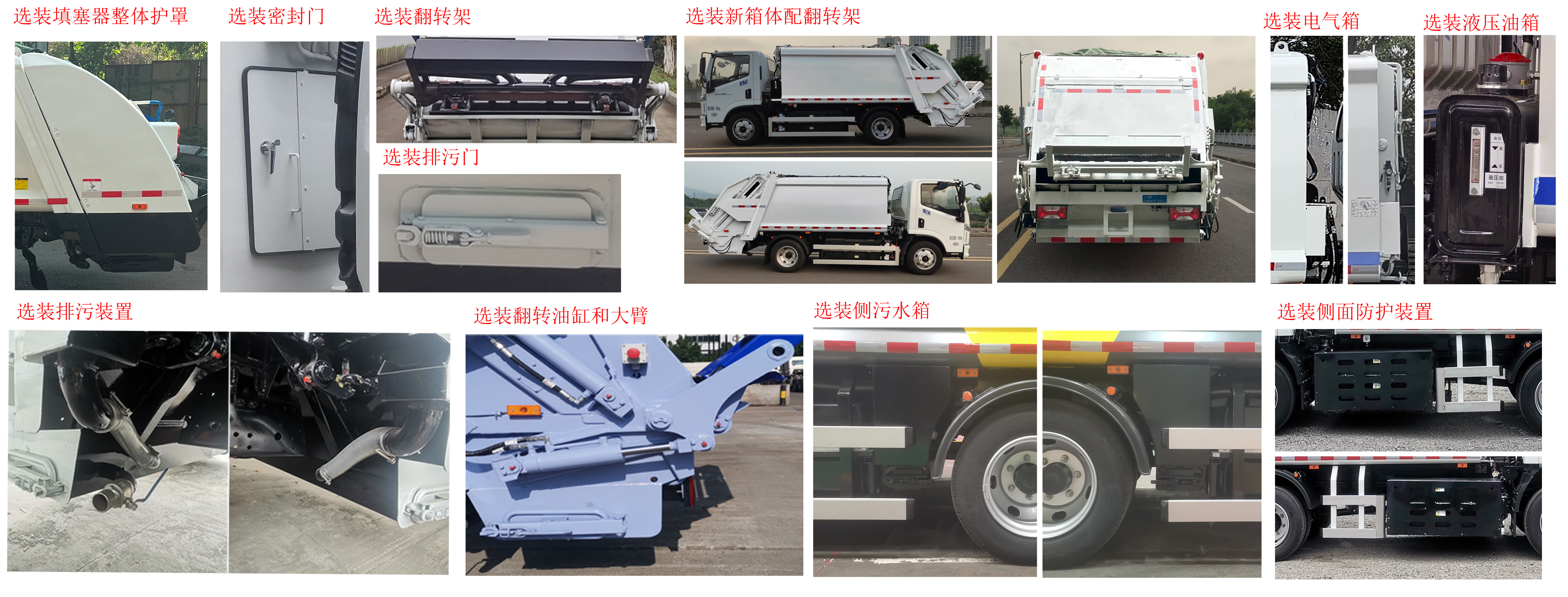 山花牌JHA5127ZYSSHABEV純電動壓縮式垃圾車公告圖片