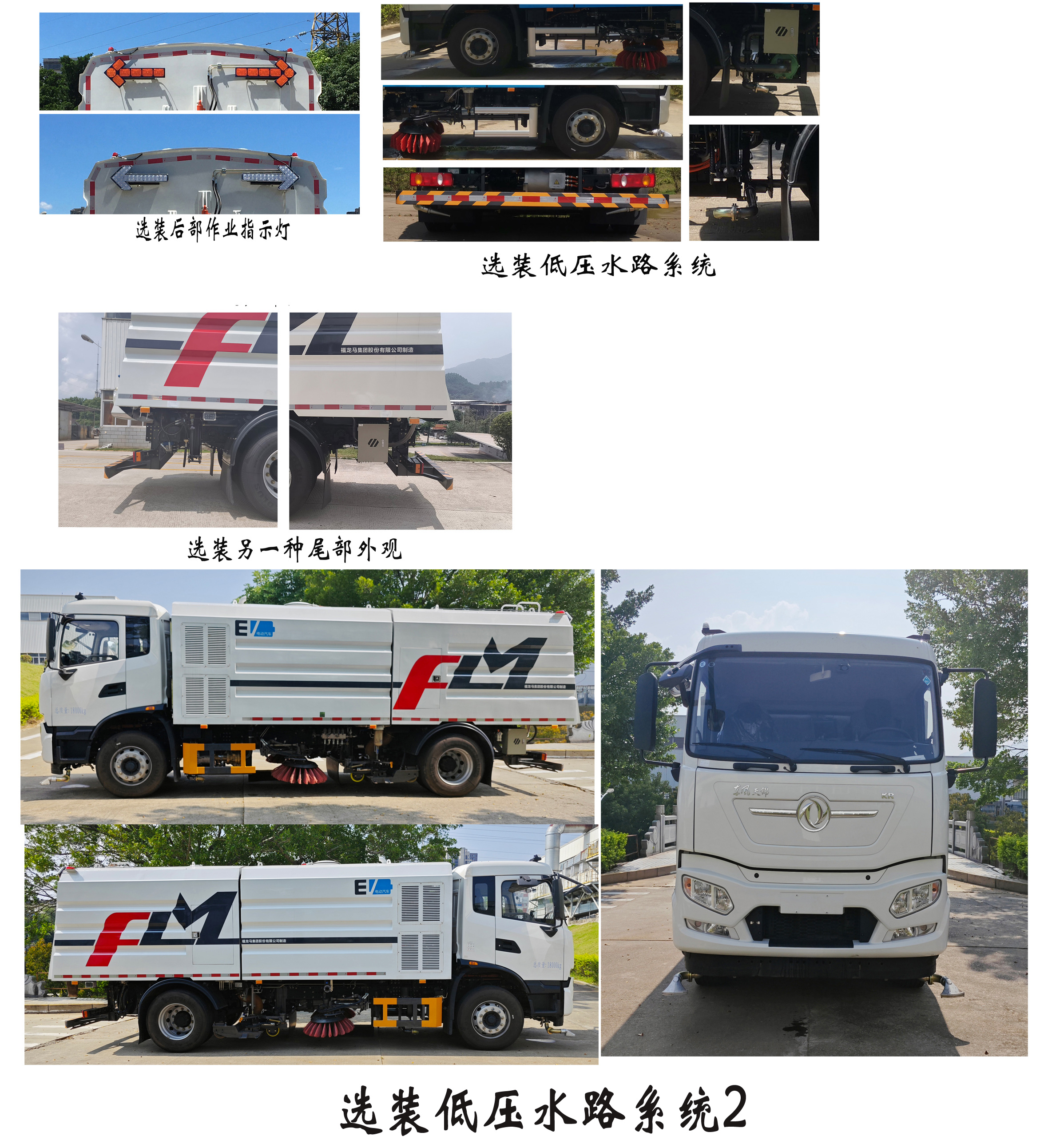 福龍馬牌FLM5185TXSDFBEV純電動洗掃車公告圖片