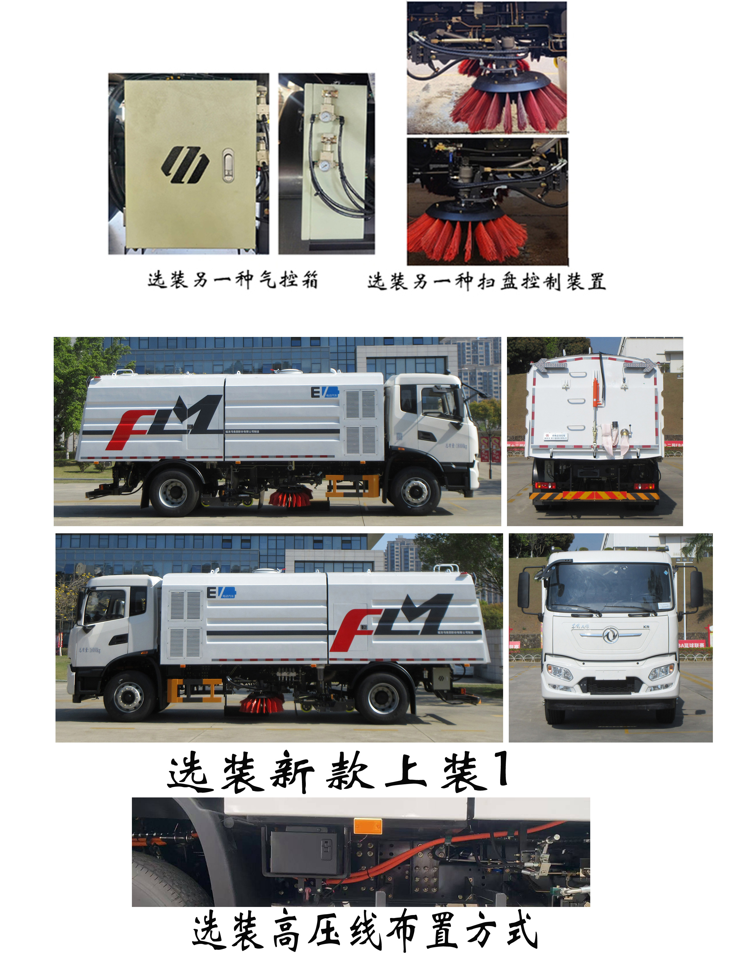 福龍馬牌FLM5185TXSDFBEV純電動洗掃車公告圖片