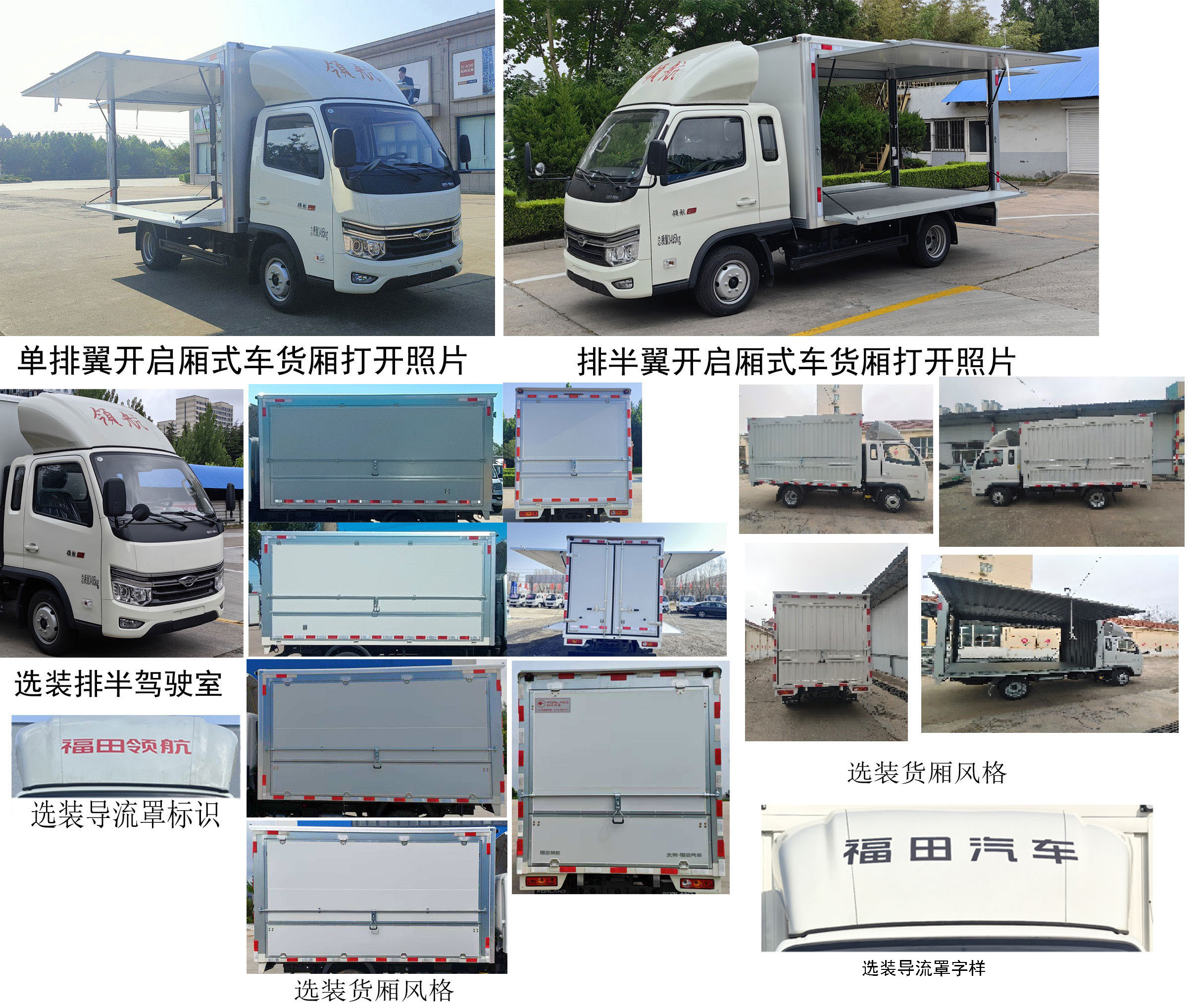 福田牌BJ5035XYK5JV5-15翼開啟廂式車公告圖片
