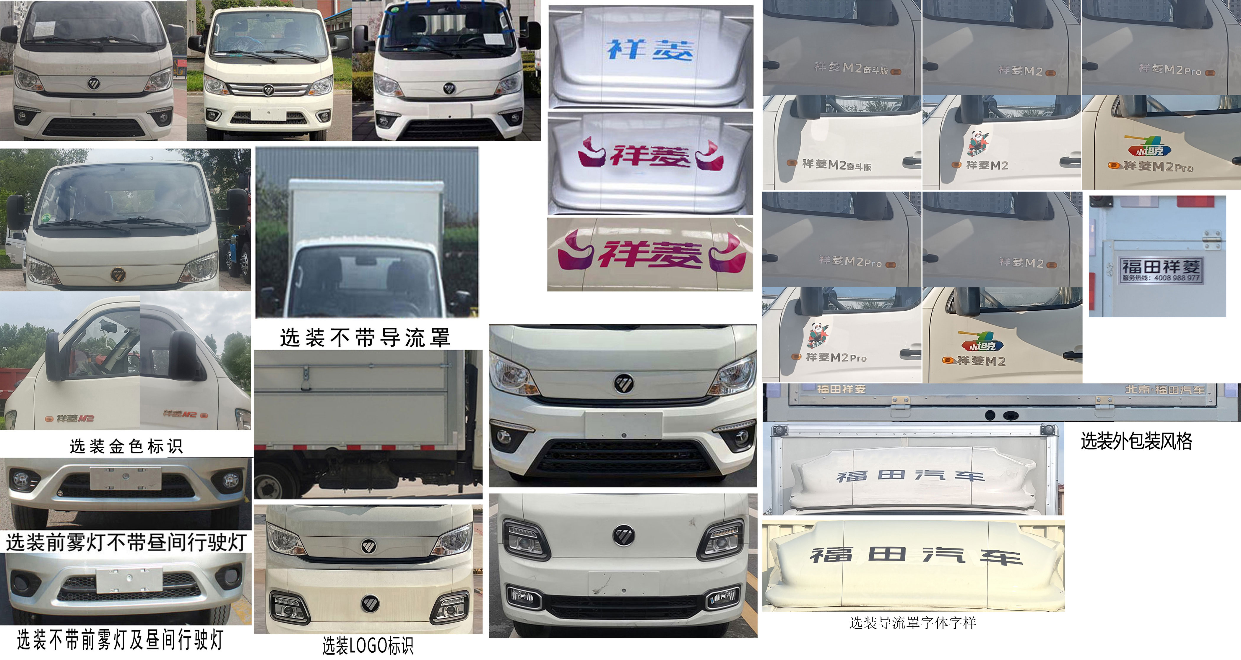 福田牌BJ5032XYK5JV6-19翼開啟廂式車公告圖片