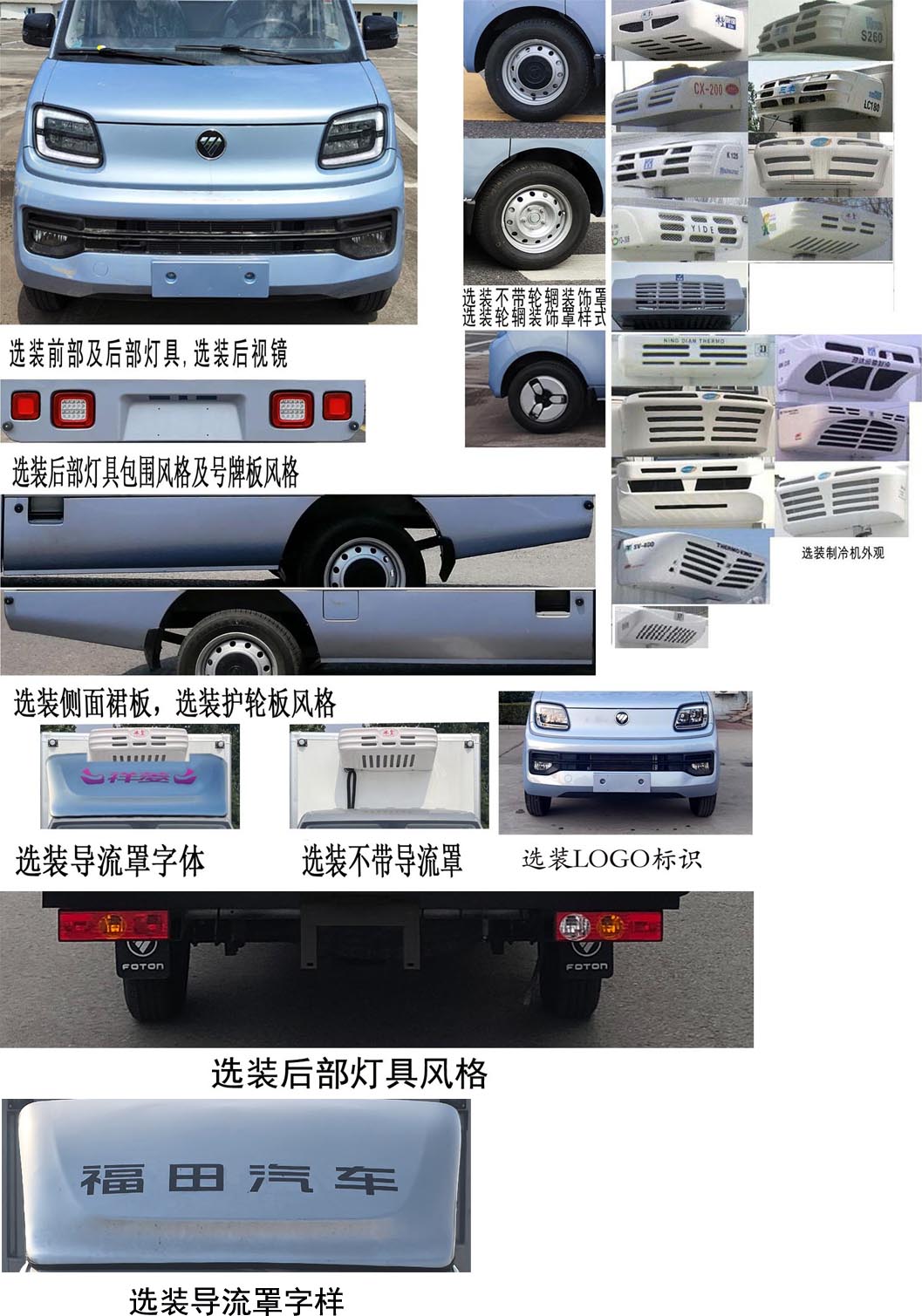 福田牌BJ5030XLC3JV6-74冷藏車公告圖片