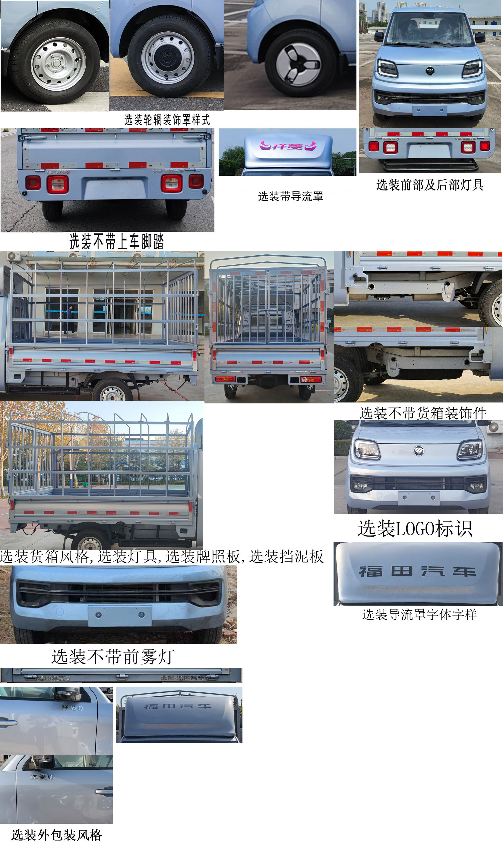 福田牌BJ5020CCY3JV5-71倉柵式運輸車公告圖片