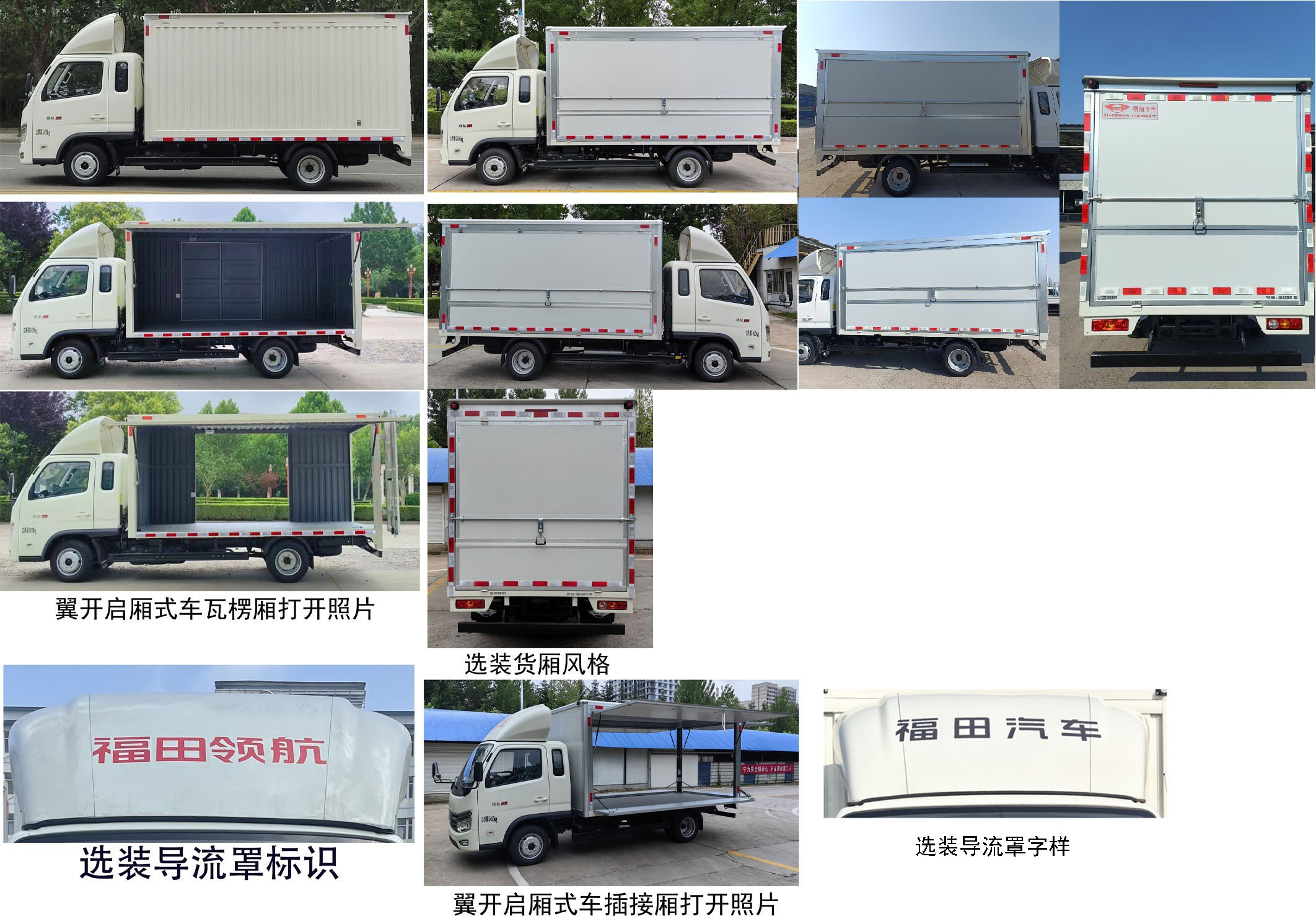 福田牌BJ5035XYK4PV6-16翼開啟廂式車公告圖片