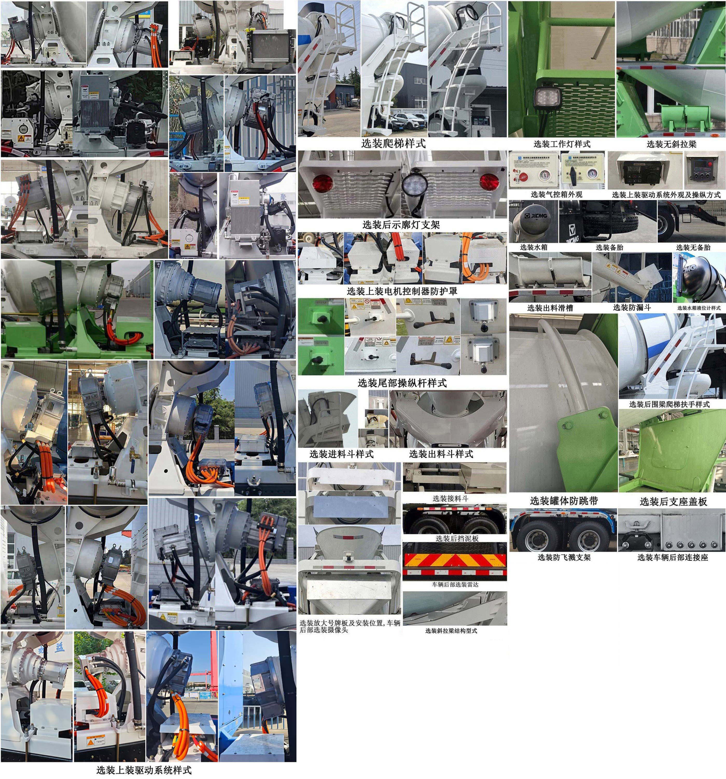 徐工牌XZS5316GJBEV7B換電式純電動混凝土攪拌運(yùn)輸車公告圖片