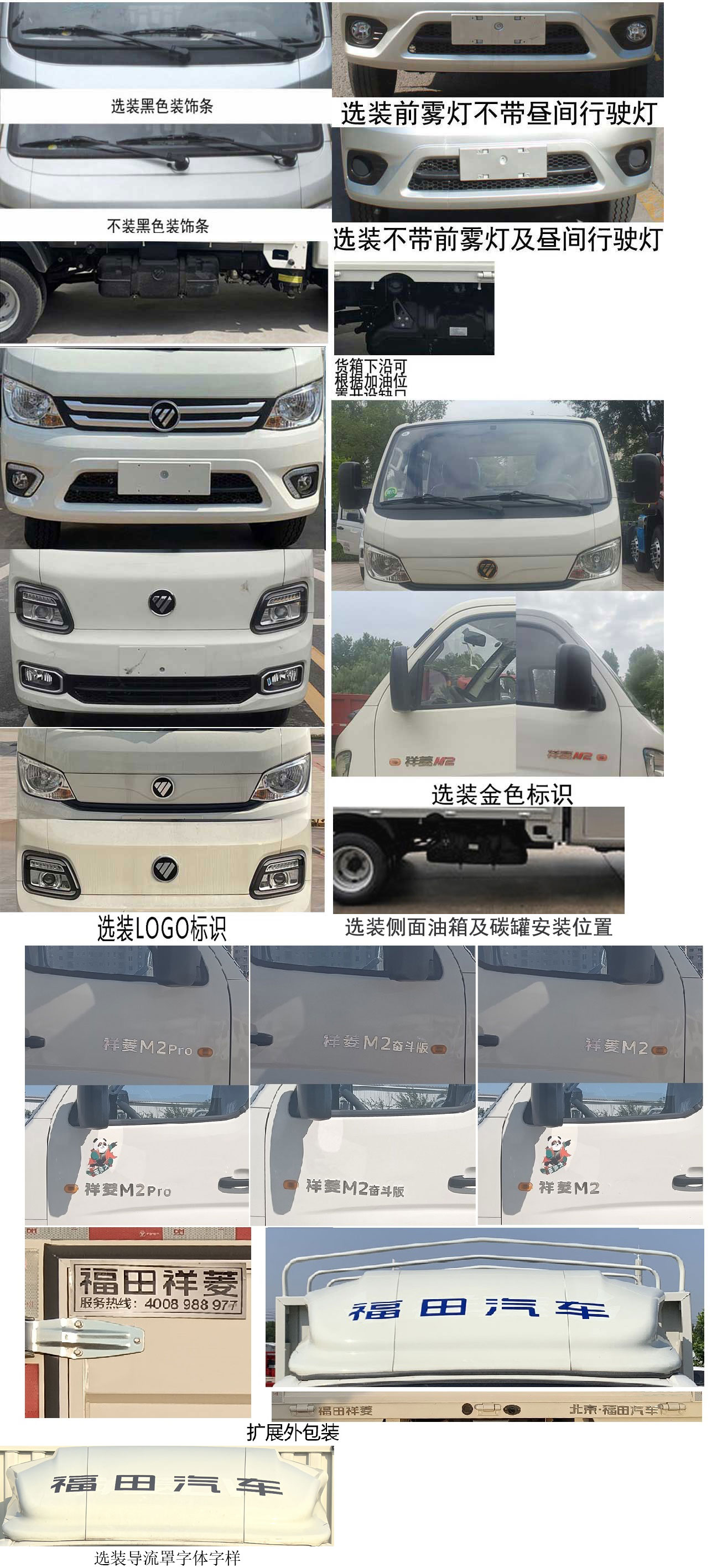 福田牌BJ5032CCY4AV6-19倉柵式運(yùn)輸車公告圖片