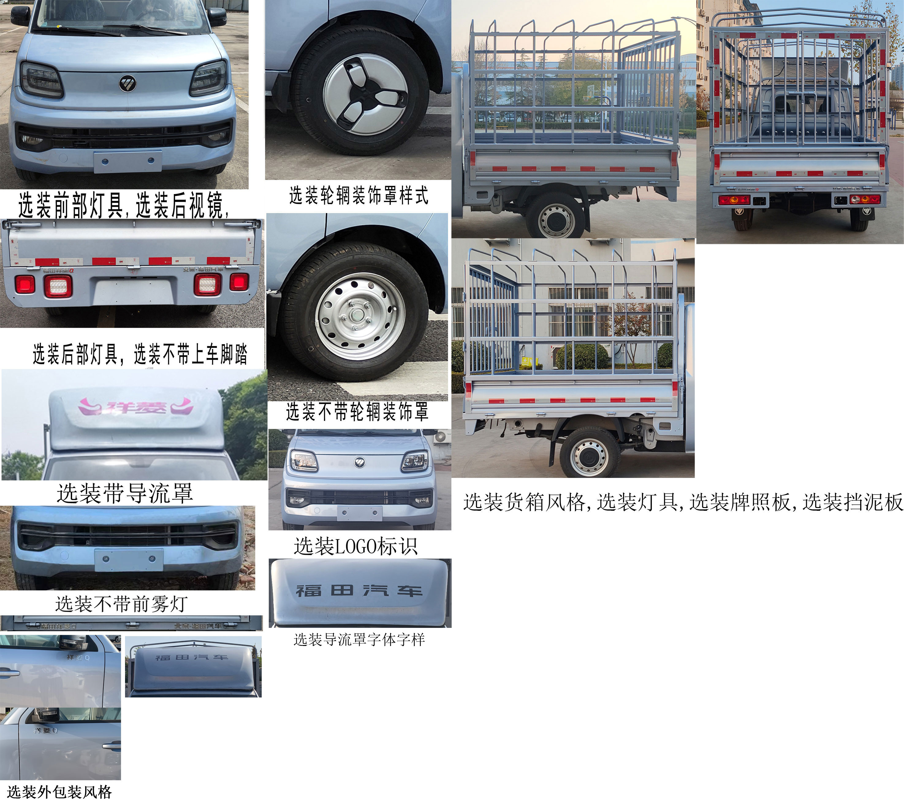 福田牌BJ5020CCY2AV5-70倉(cāng)柵式運(yùn)輸車公告圖片