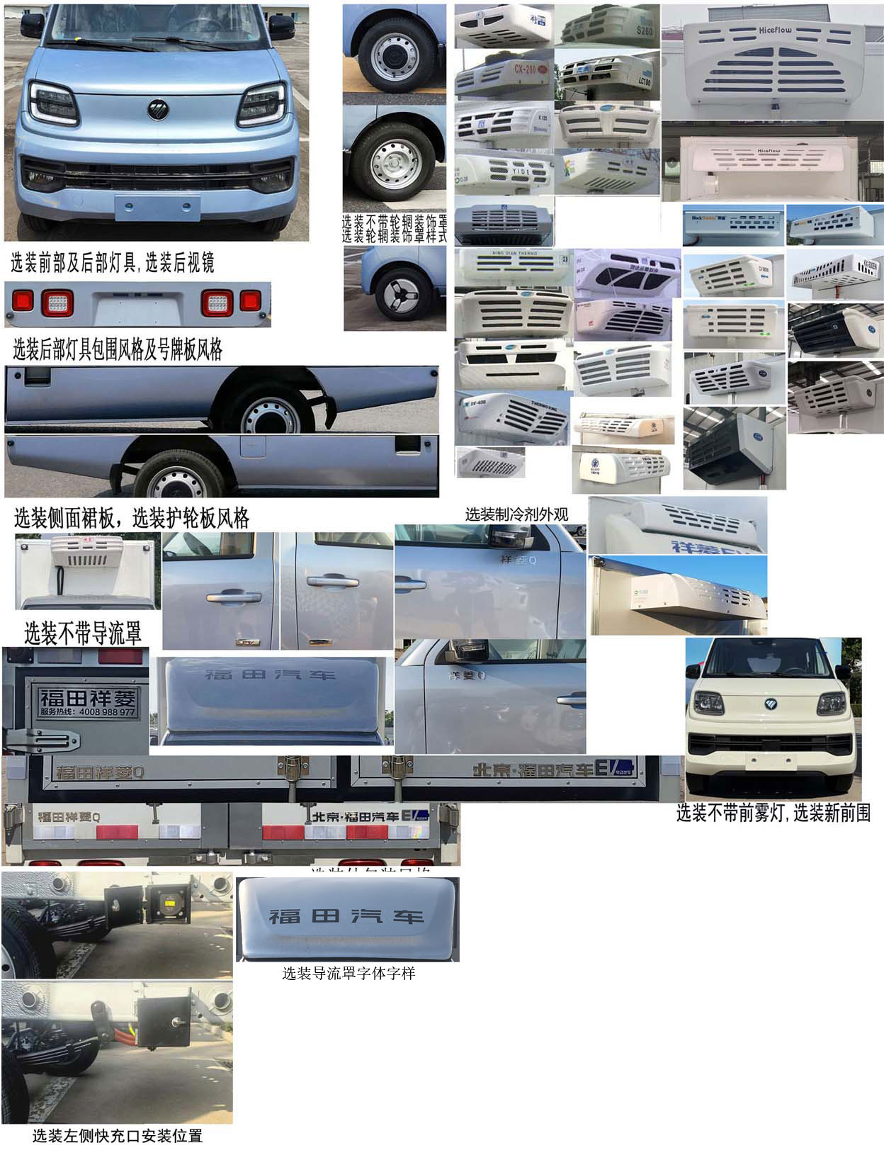 福田牌BJ5030XLCEV72純電動冷藏車公告圖片