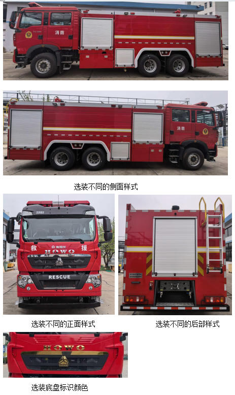 海翔龍牌AXF5280GXFPM120/HW01泡沫消防車公告圖片