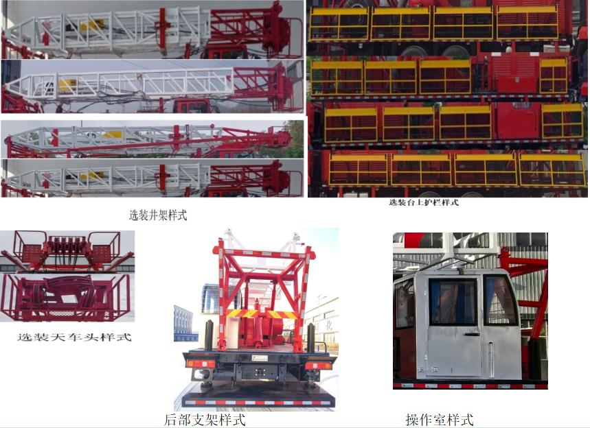 東潯牌TDX5280TXJ修井機(jī)公告圖片