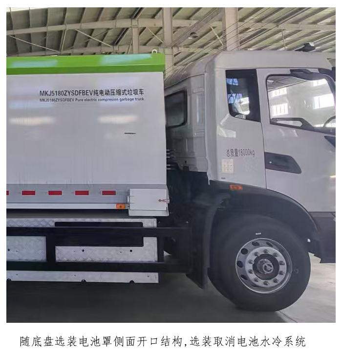 滿國(guó)康潔牌MKJ5180ZYSDFBEV純電動(dòng)壓縮式垃圾車公告圖片