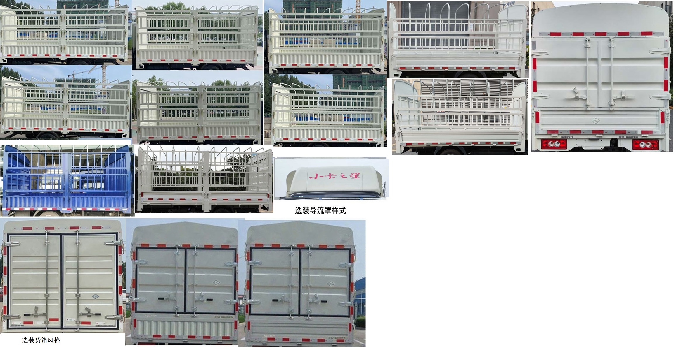 福田牌BJ5035CCY5JC5-12倉(cāng)柵式運(yùn)輸車公告圖片