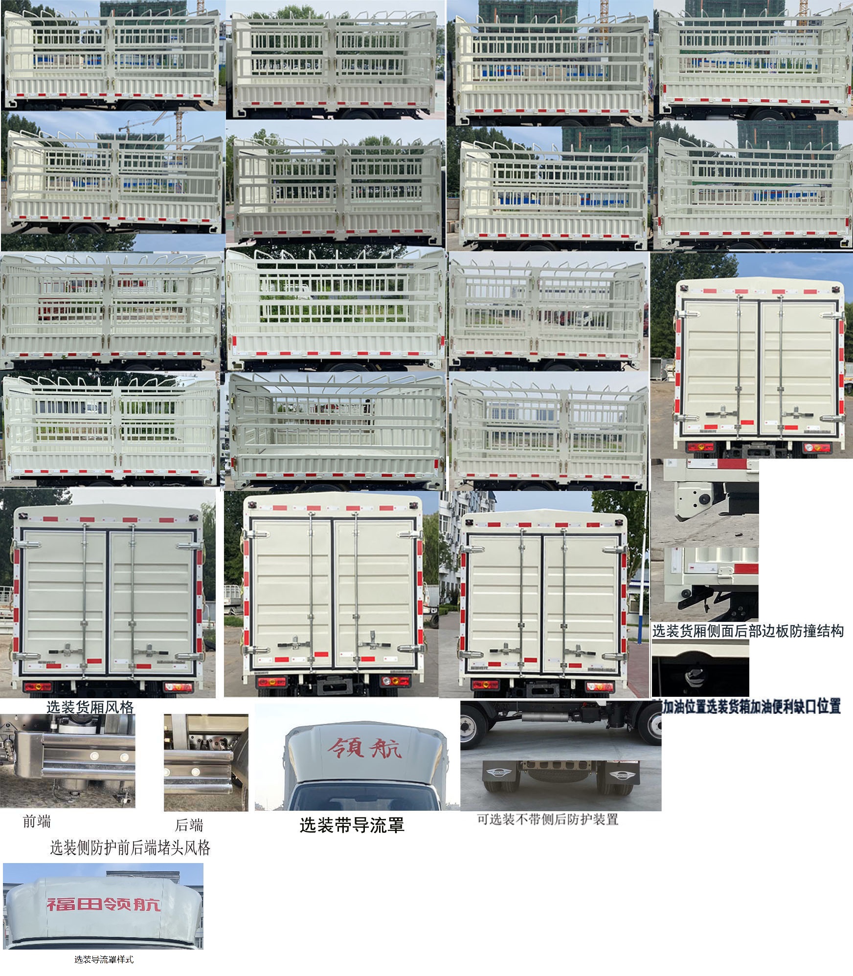 福田牌BJ5035CCY5JV5-17倉柵式運(yùn)輸車公告圖片