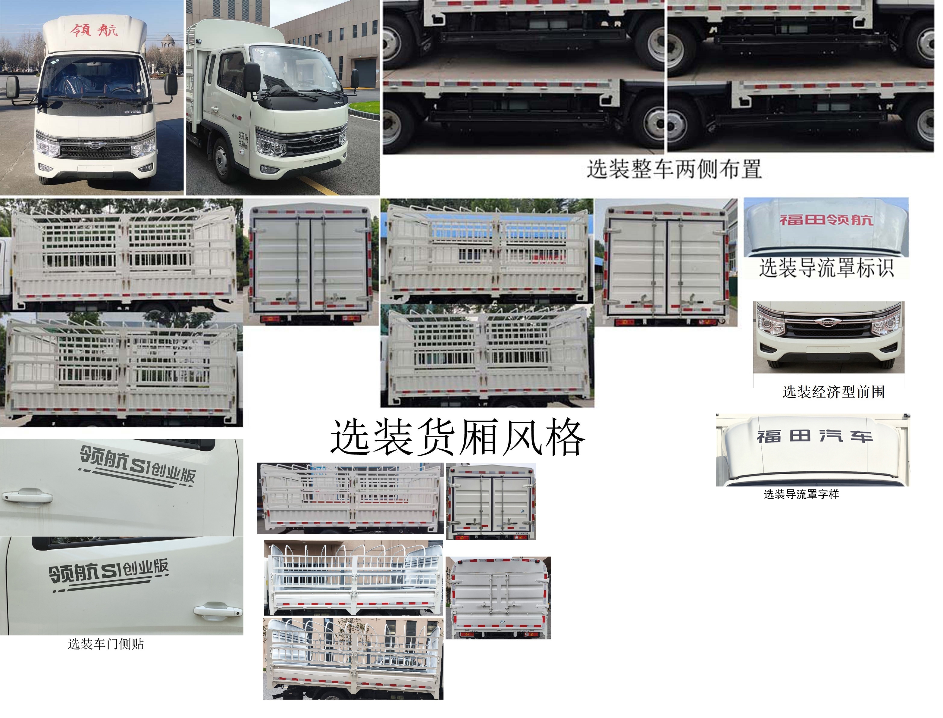 福田牌BJ5035CCY4JC7-33倉柵式運輸車公告圖片