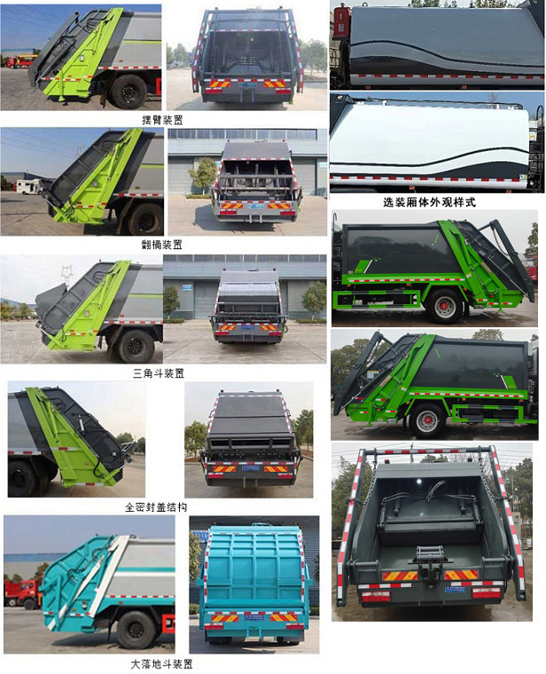 程力威牌CLW5180ZYSBSL壓縮式垃圾車(chē)公告圖片