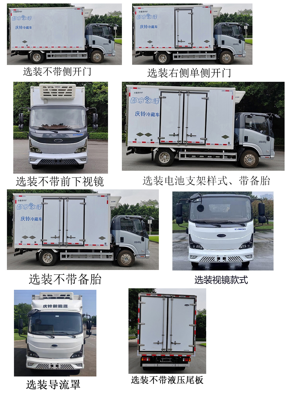 慶鈴牌(繁體)牌QL5040XLCBEVBNHA純電動(dòng)冷藏車公告圖片