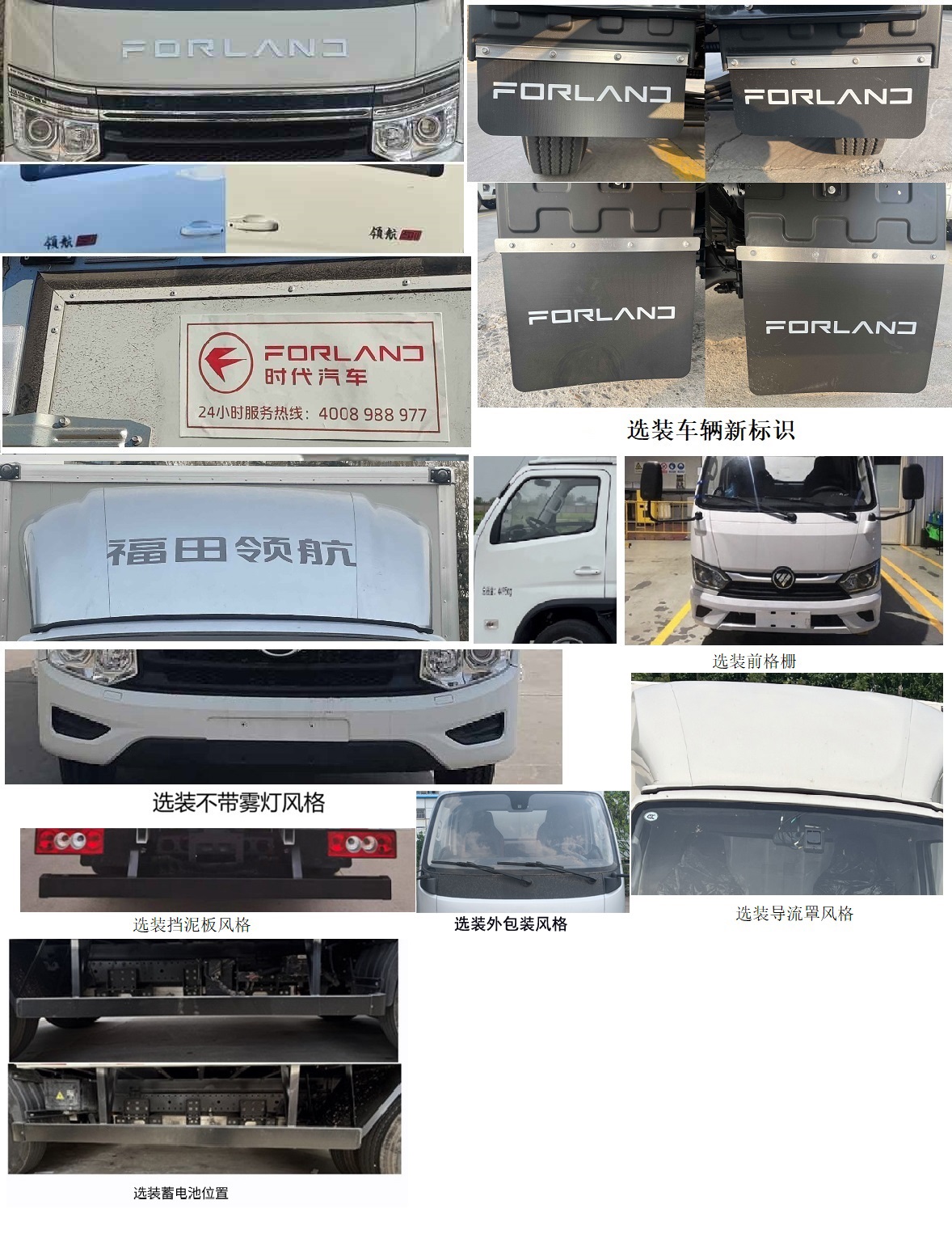 福田牌BJ5044XXYEV4純電動廂式運輸車公告圖片