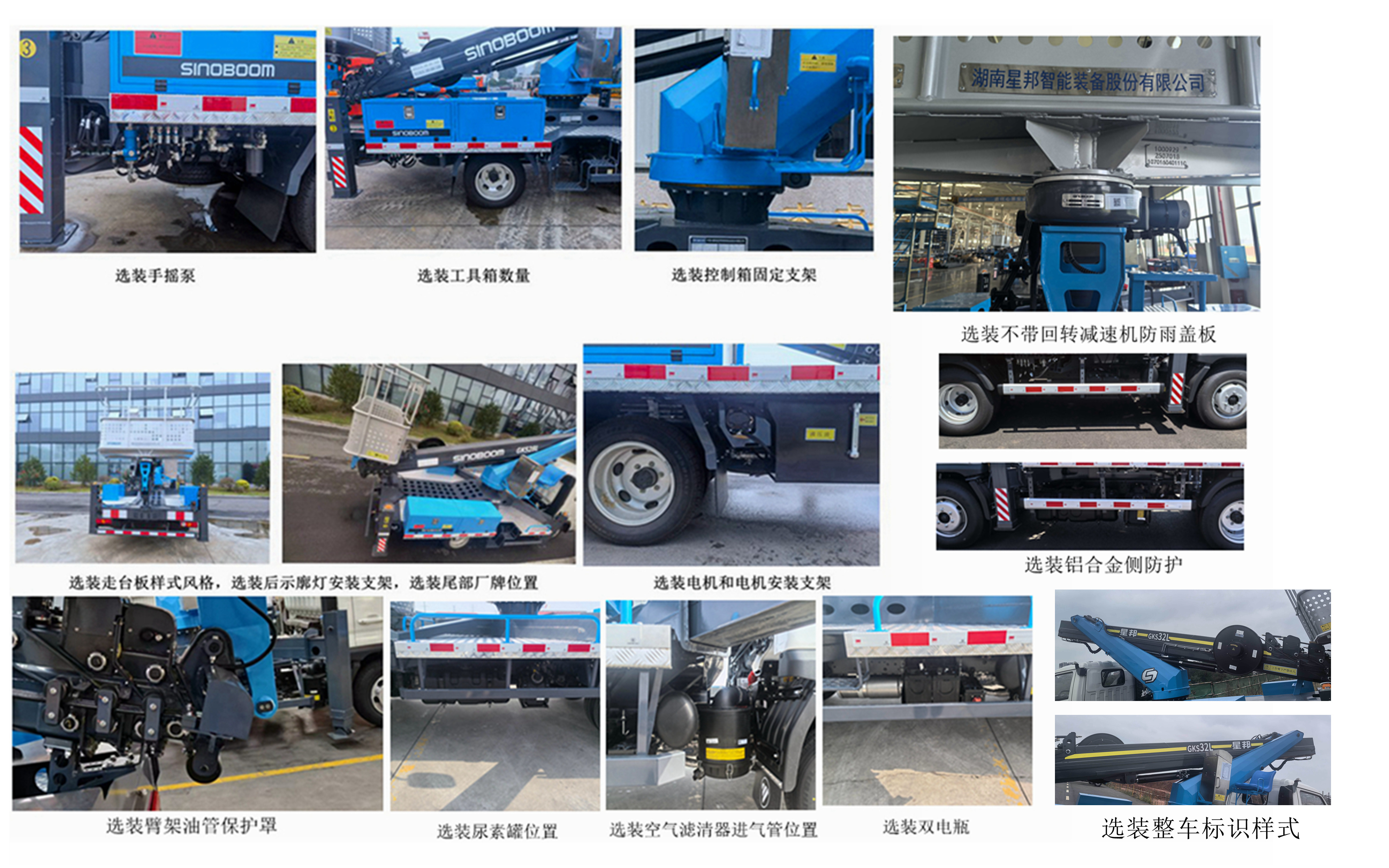 星邦牌HXB5044JGK高空作業(yè)車公告圖片
