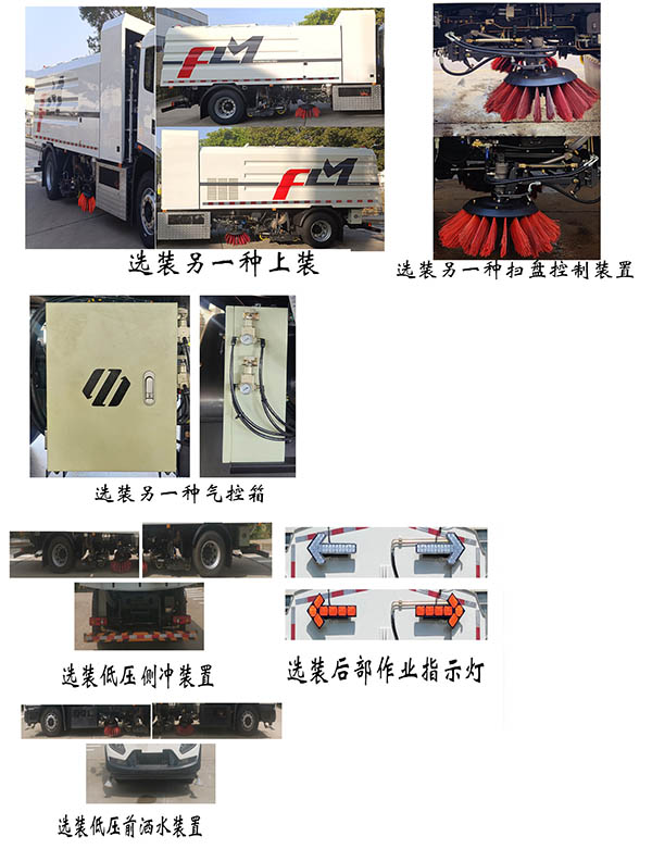 福龍馬牌FLM5180TXSDFFCEV燃料電池洗掃車公告圖片
