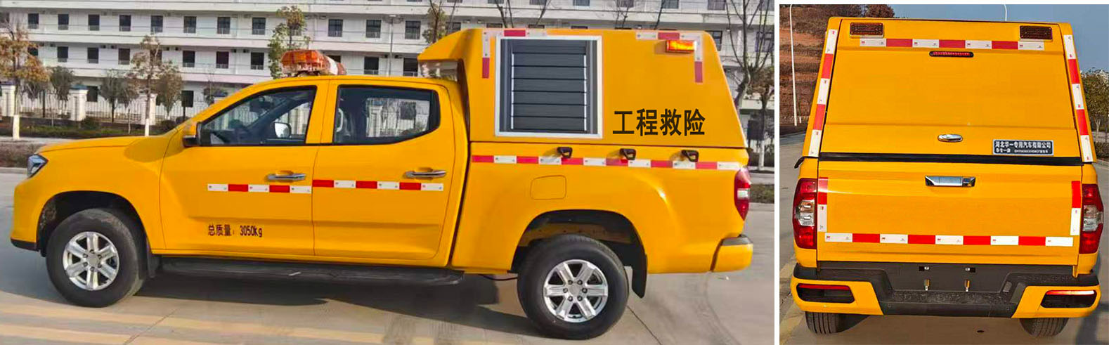 華專一牌EHY5030XXHS6QT救險車公告圖片