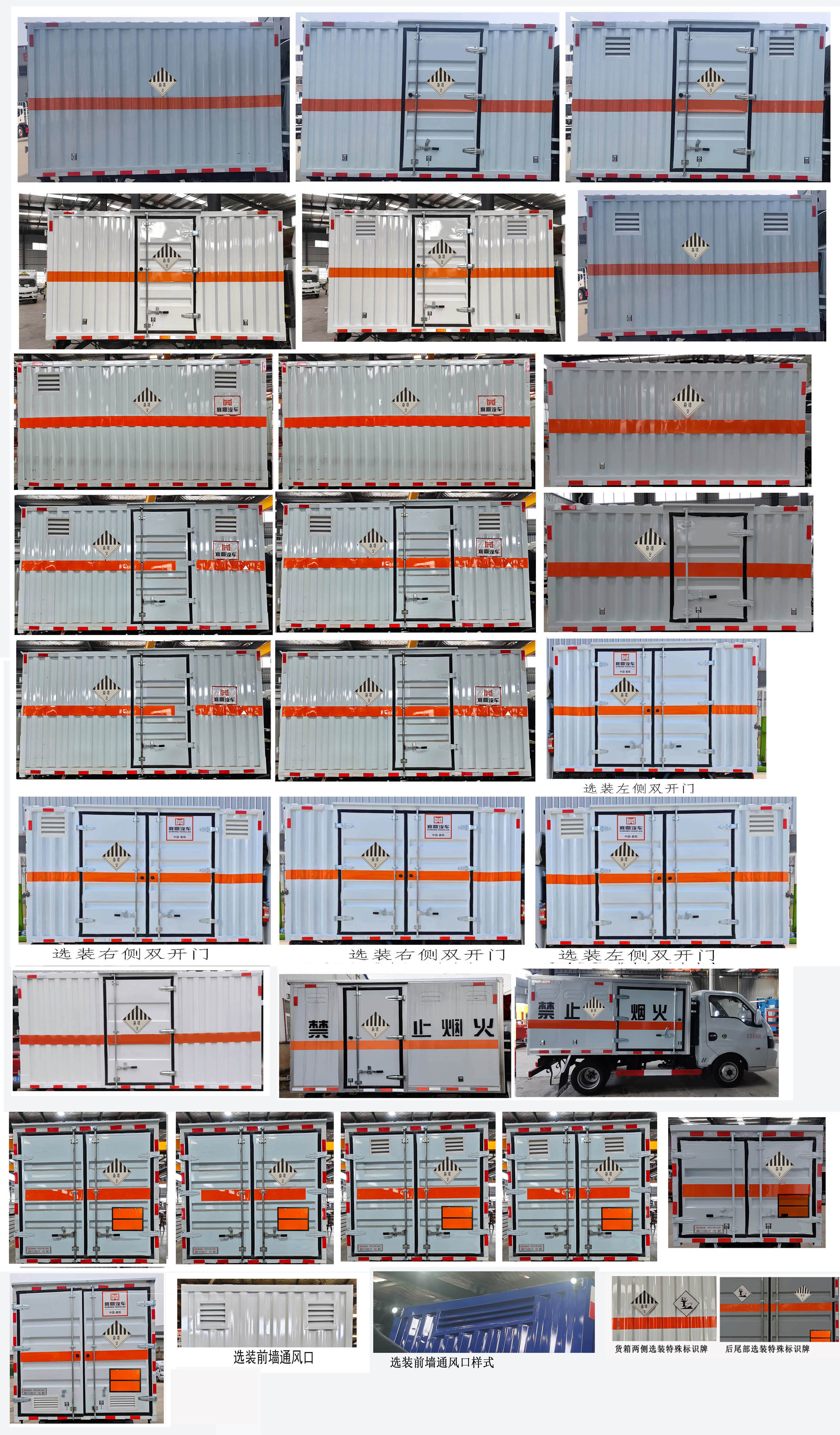 襄鑫鼎牌XDV5030XZWEQ6雜項危險物品廂式運輸車公告圖片