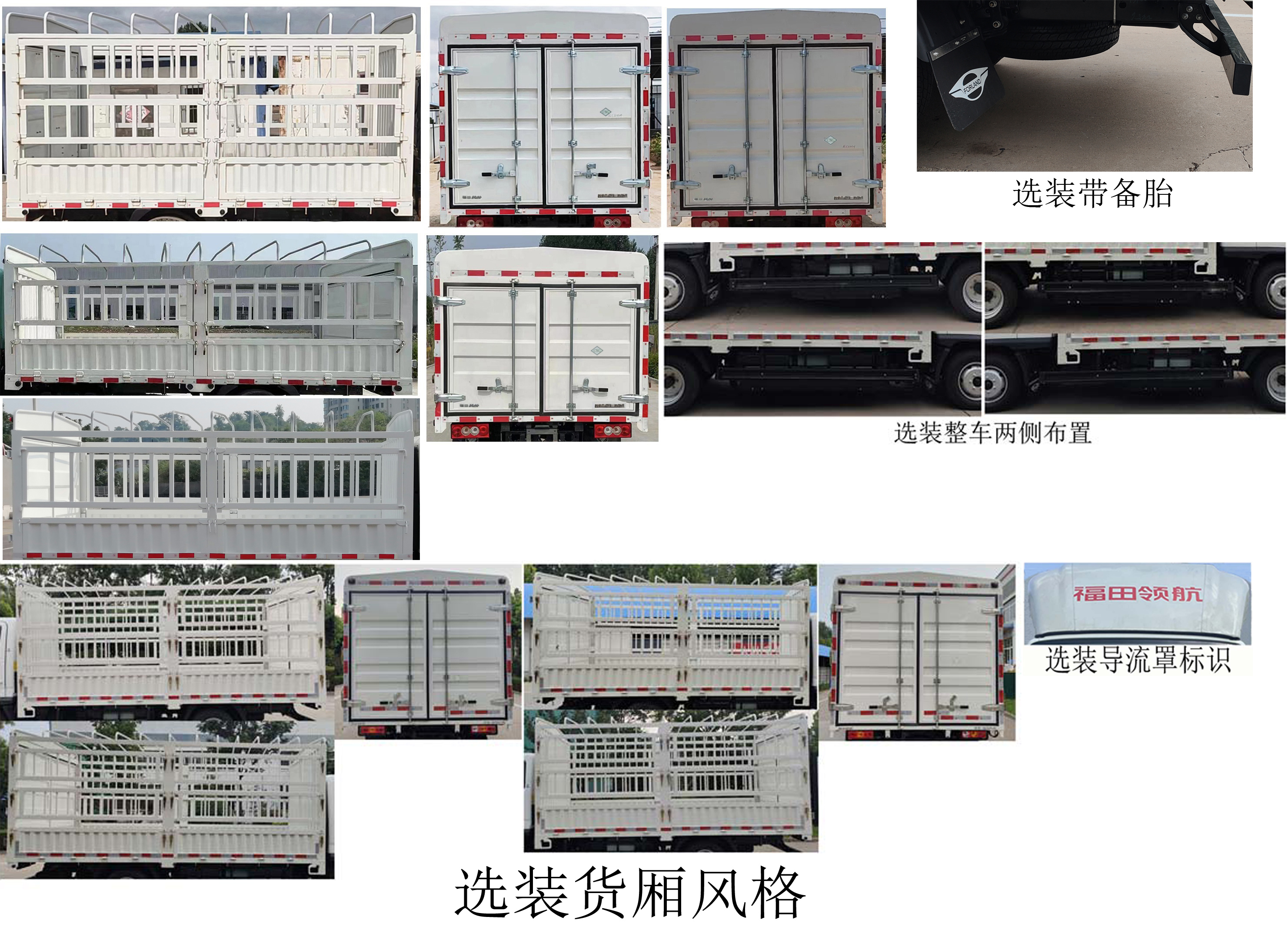 福田牌BJ5031CCY4JC6-AB2倉(cāng)柵式運(yùn)輸車公告圖片