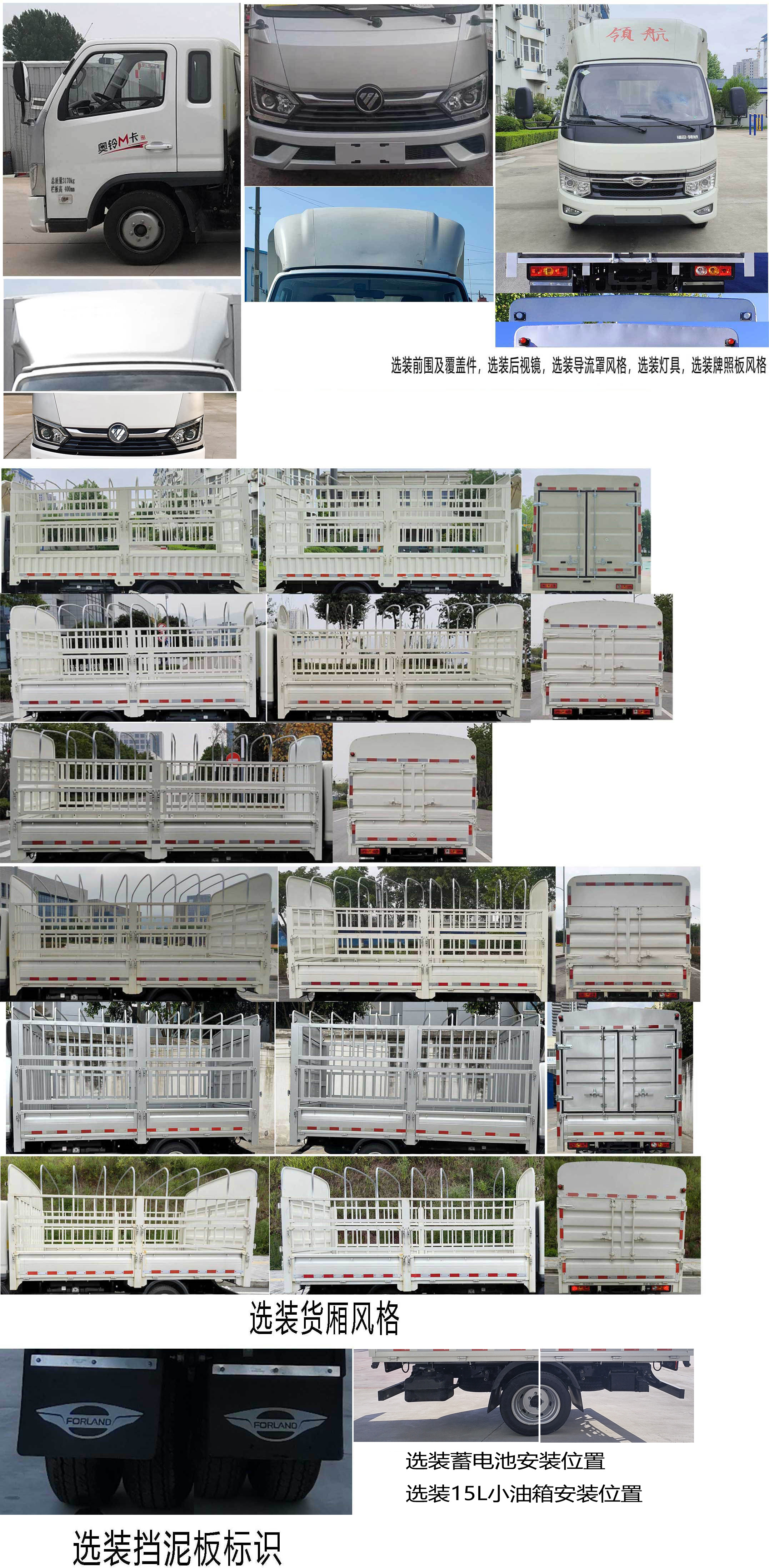 福田牌BJ5031CCY4JC6-AB2倉(cāng)柵式運(yùn)輸車公告圖片
