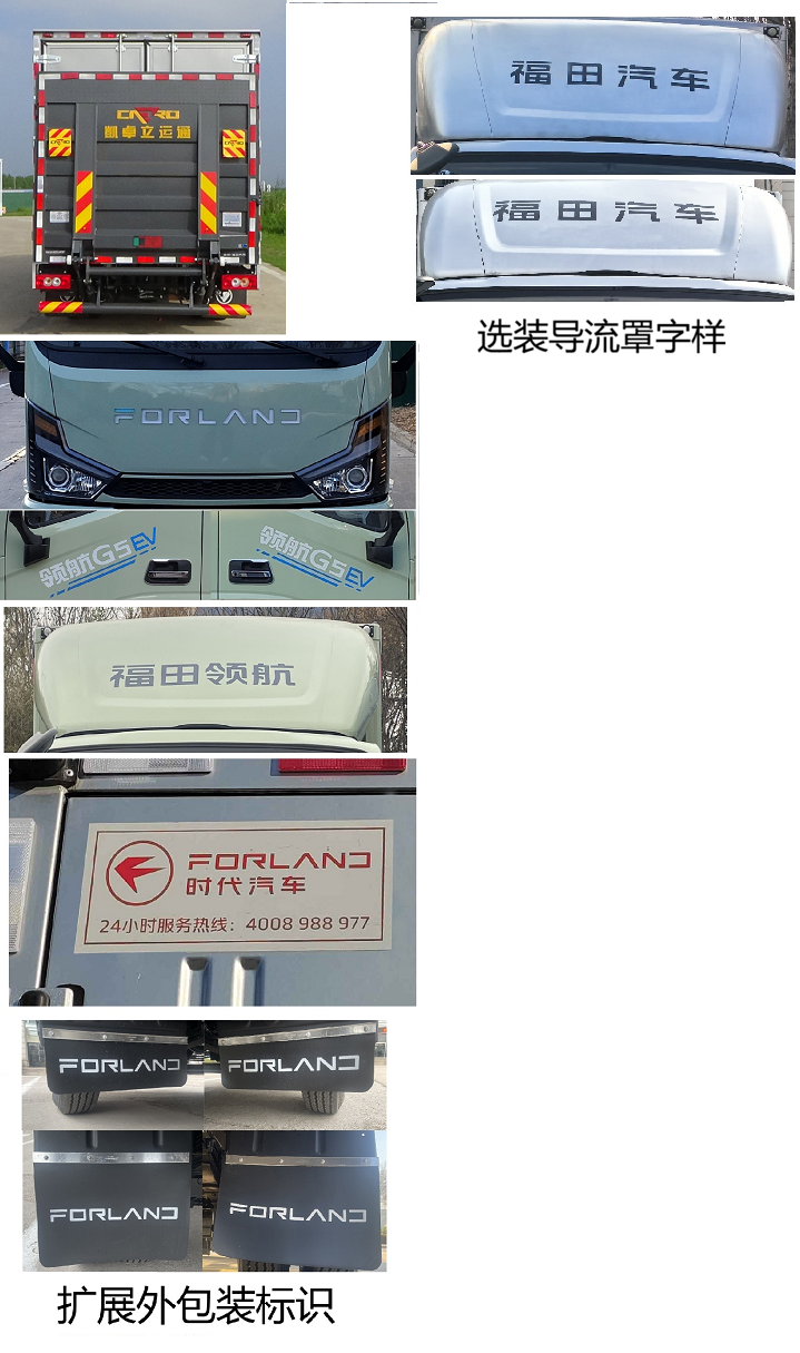 福田牌BJ5045XXYEV12純電動廂式運輸車公告圖片