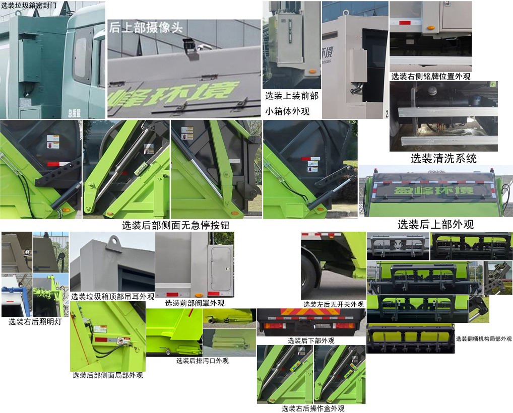 中聯(lián)牌ZBH5250ZYSDFBEV純電動(dòng)壓縮式垃圾車公告圖片