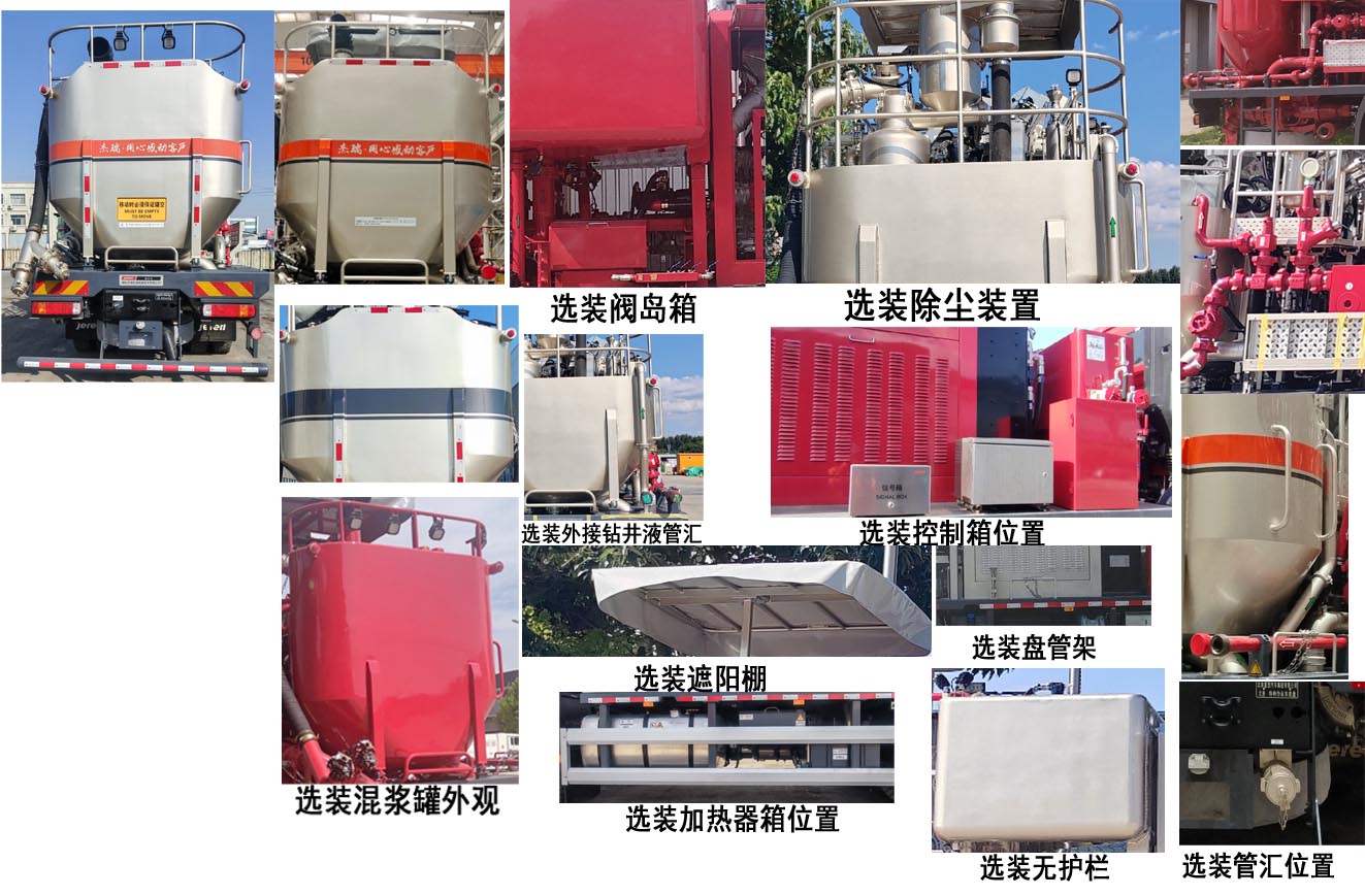 杰瑞牌JR5270TGJ固井車公告圖片