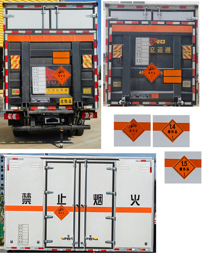 匯力威牌VVV5045XQYHFC6爆破器材運(yùn)輸車(chē)公告圖片