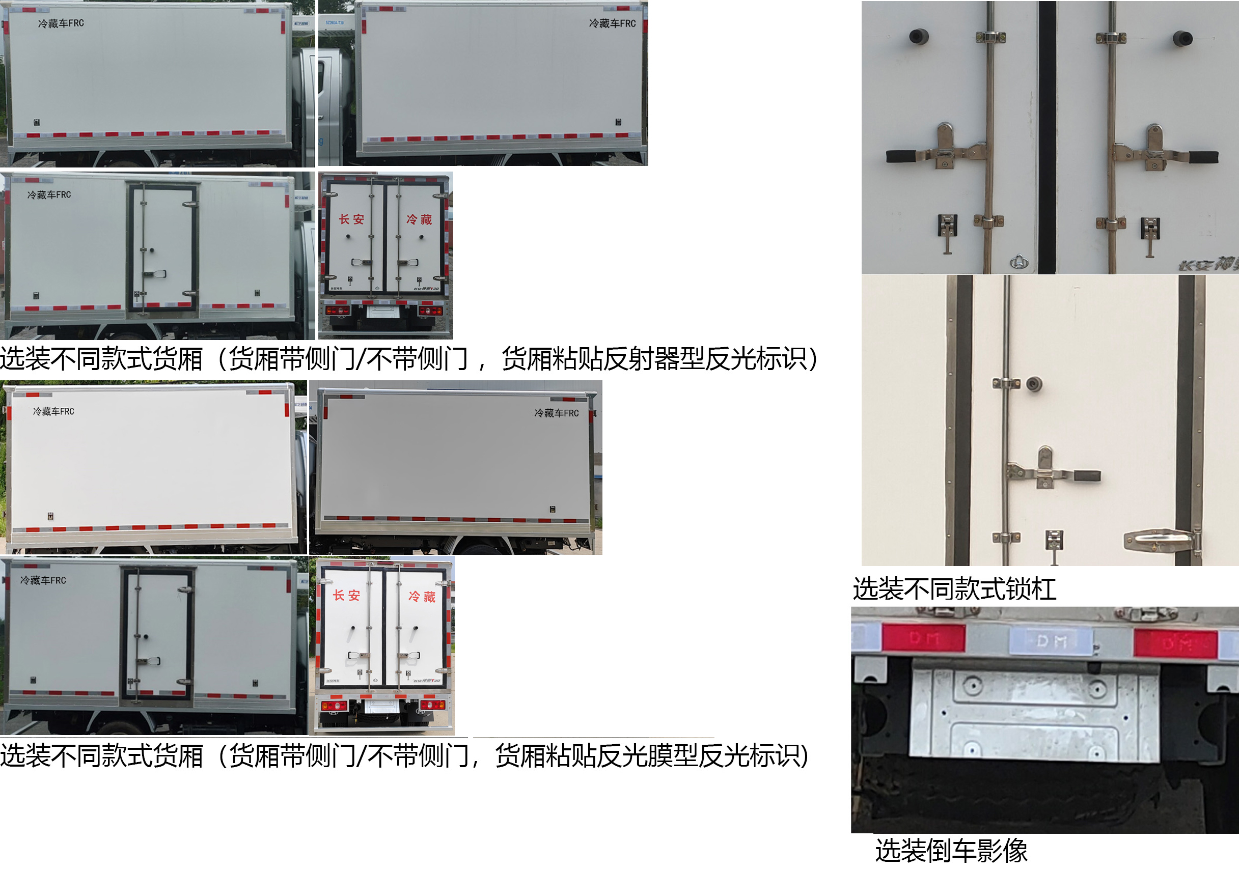 長安牌SC5031XLCDCAA6冷藏車公告圖片
